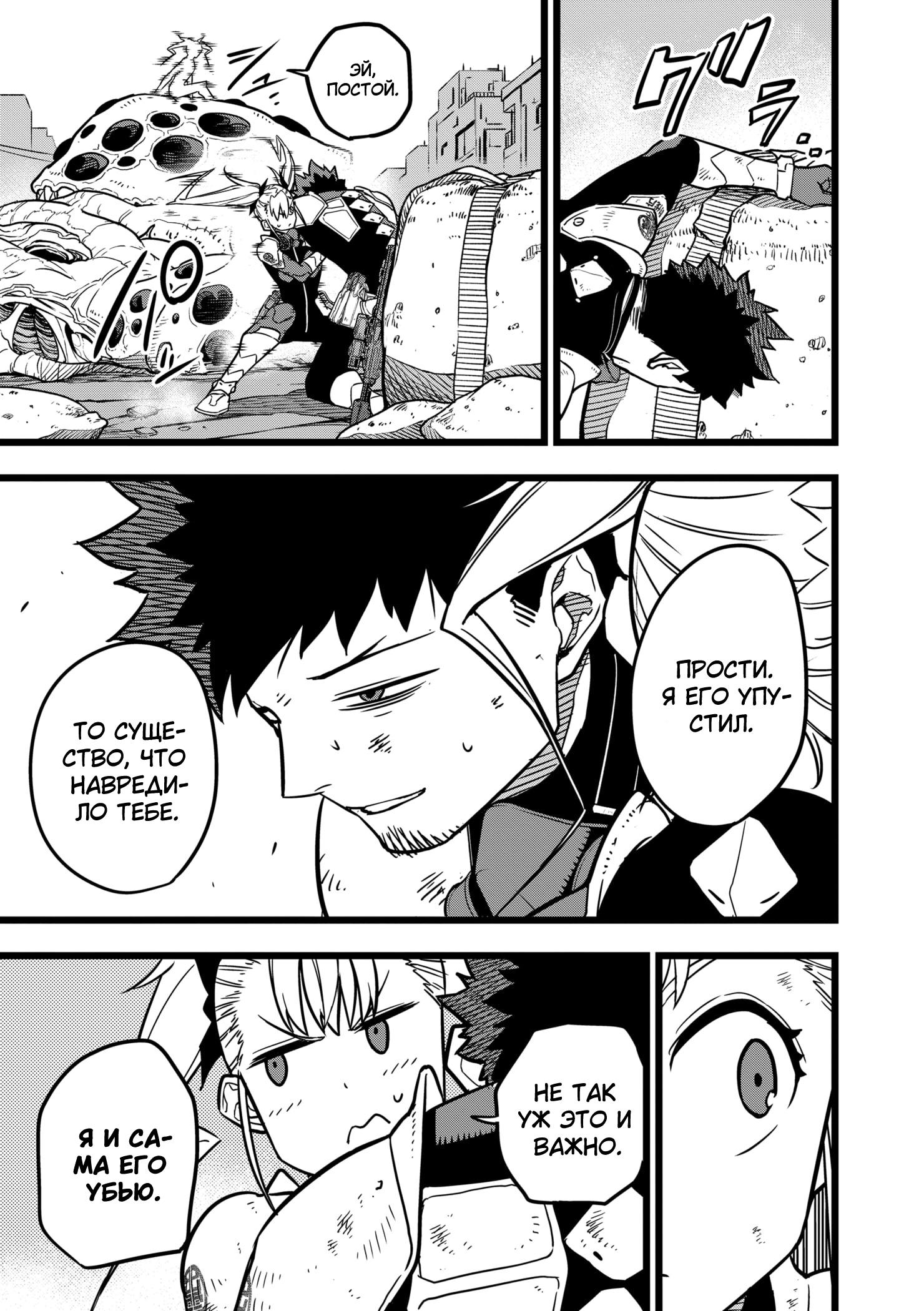 Read Kaiju No. 8 RU Manga Online