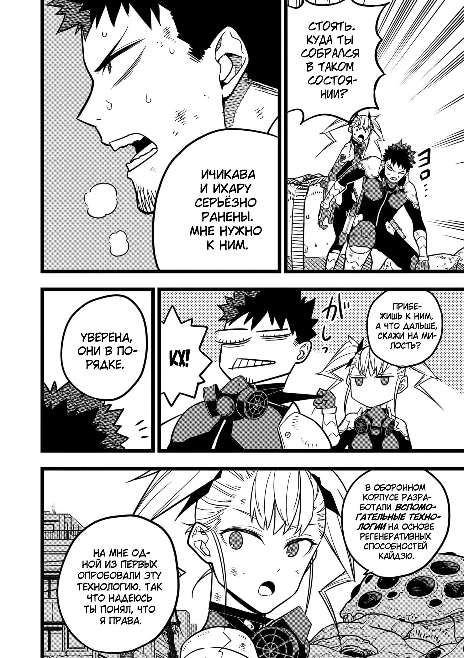 Read Kaiju No. 8 RU Manga Online