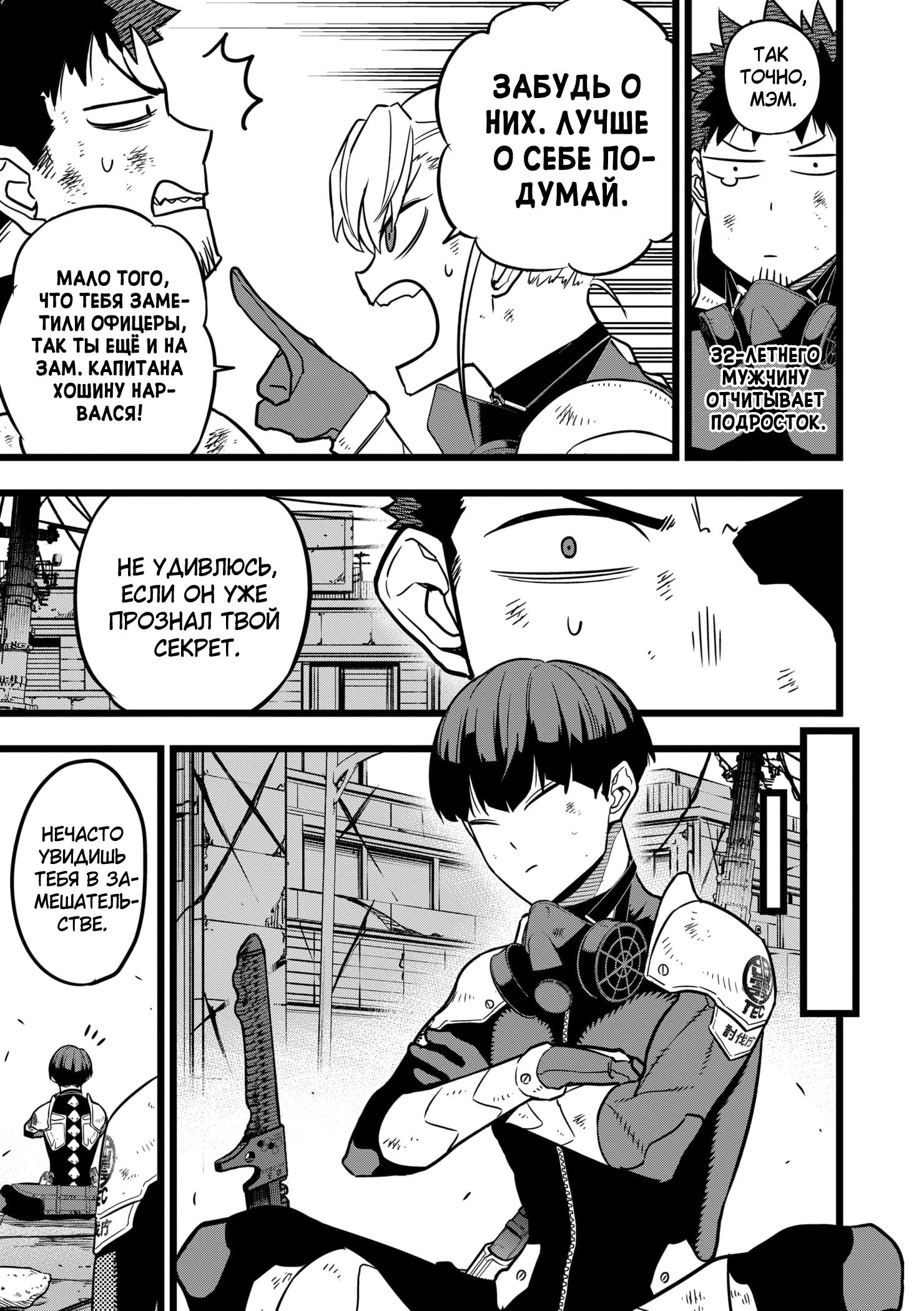 Read Kaiju No. 8 RU Manga Online