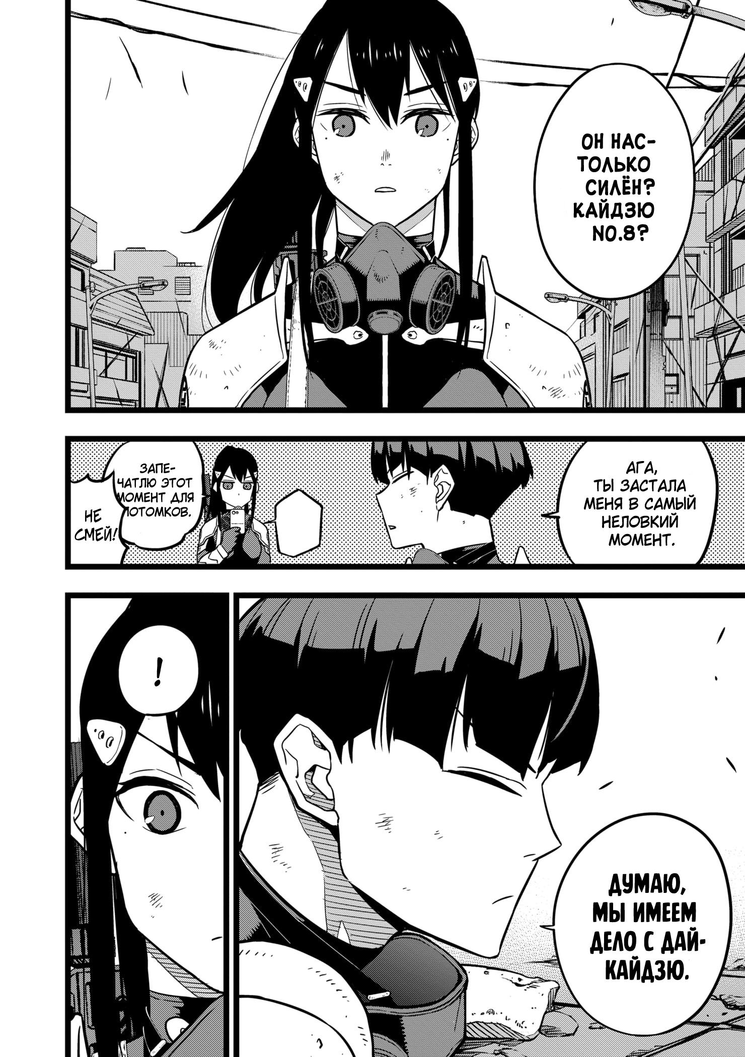 Read Kaiju No. 8 RU Manga Online