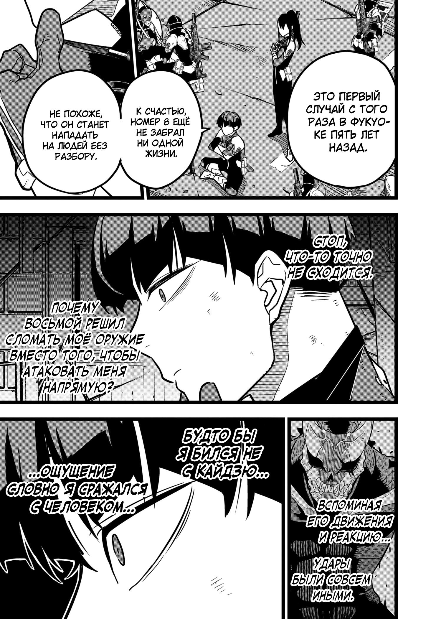 Read Kaiju No. 8 RU Manga Online
