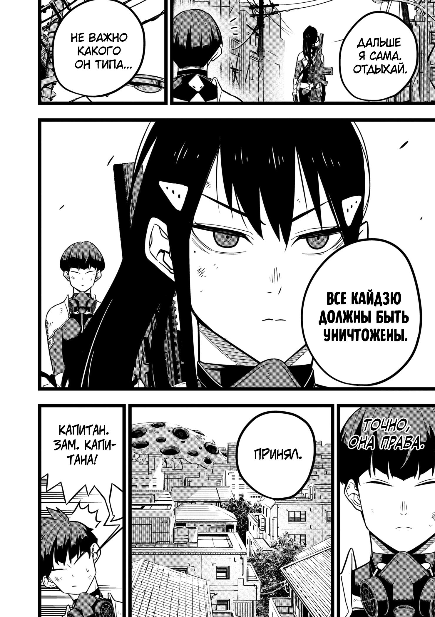 Read Kaiju No. 8 RU Manga Online