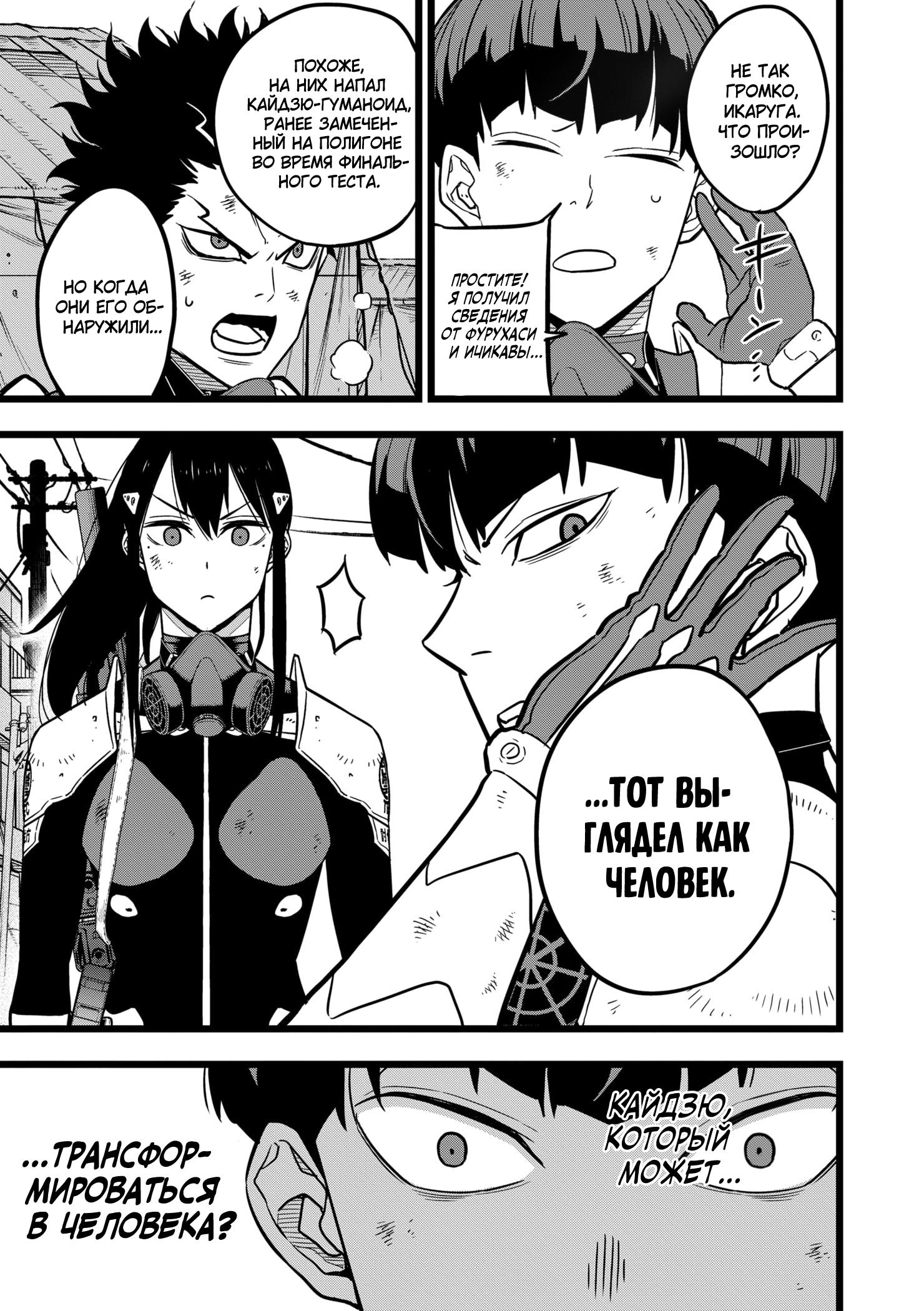 Read Kaiju No. 8 RU Manga Online