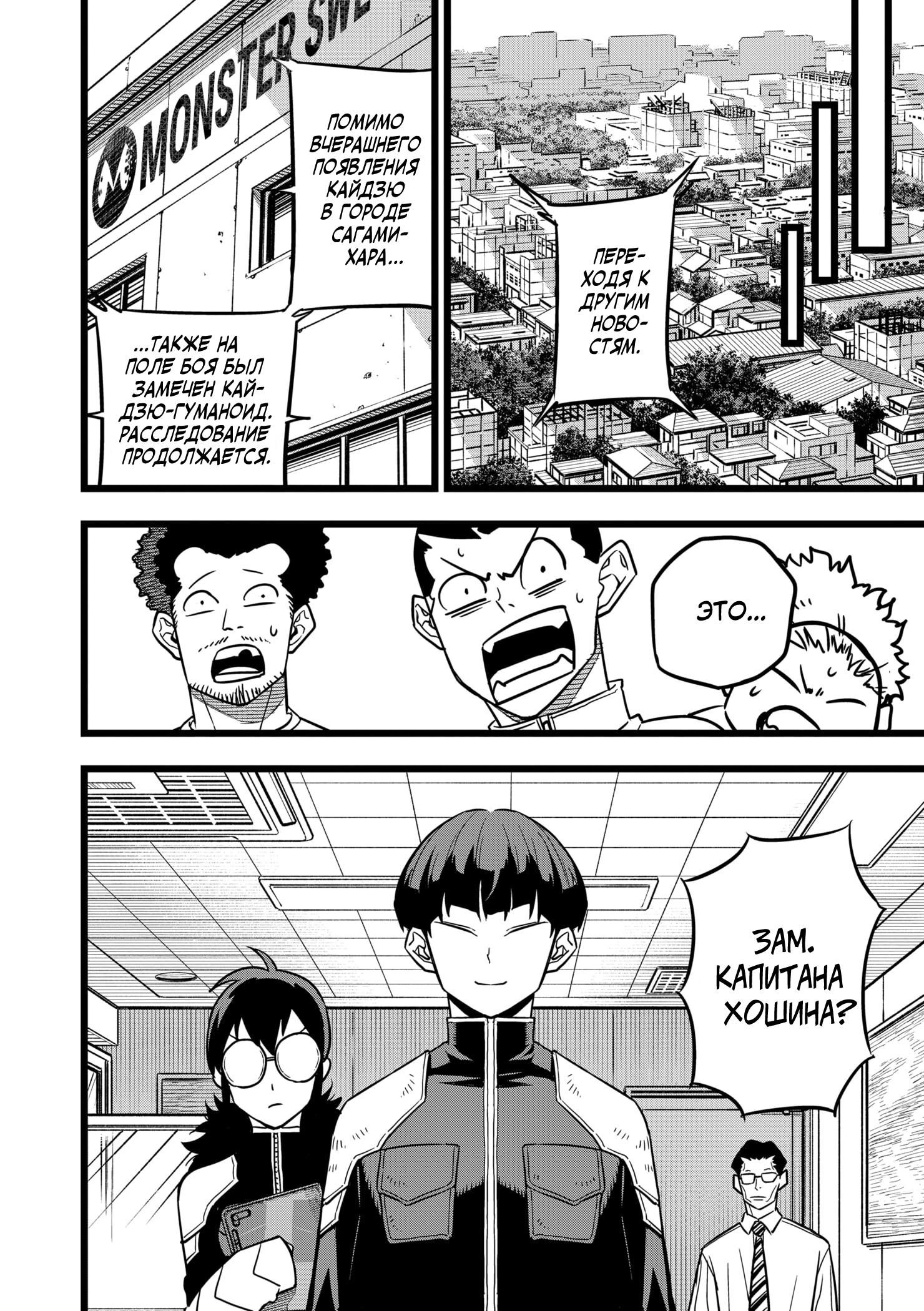 Read Kaiju No. 8 RU Manga Online