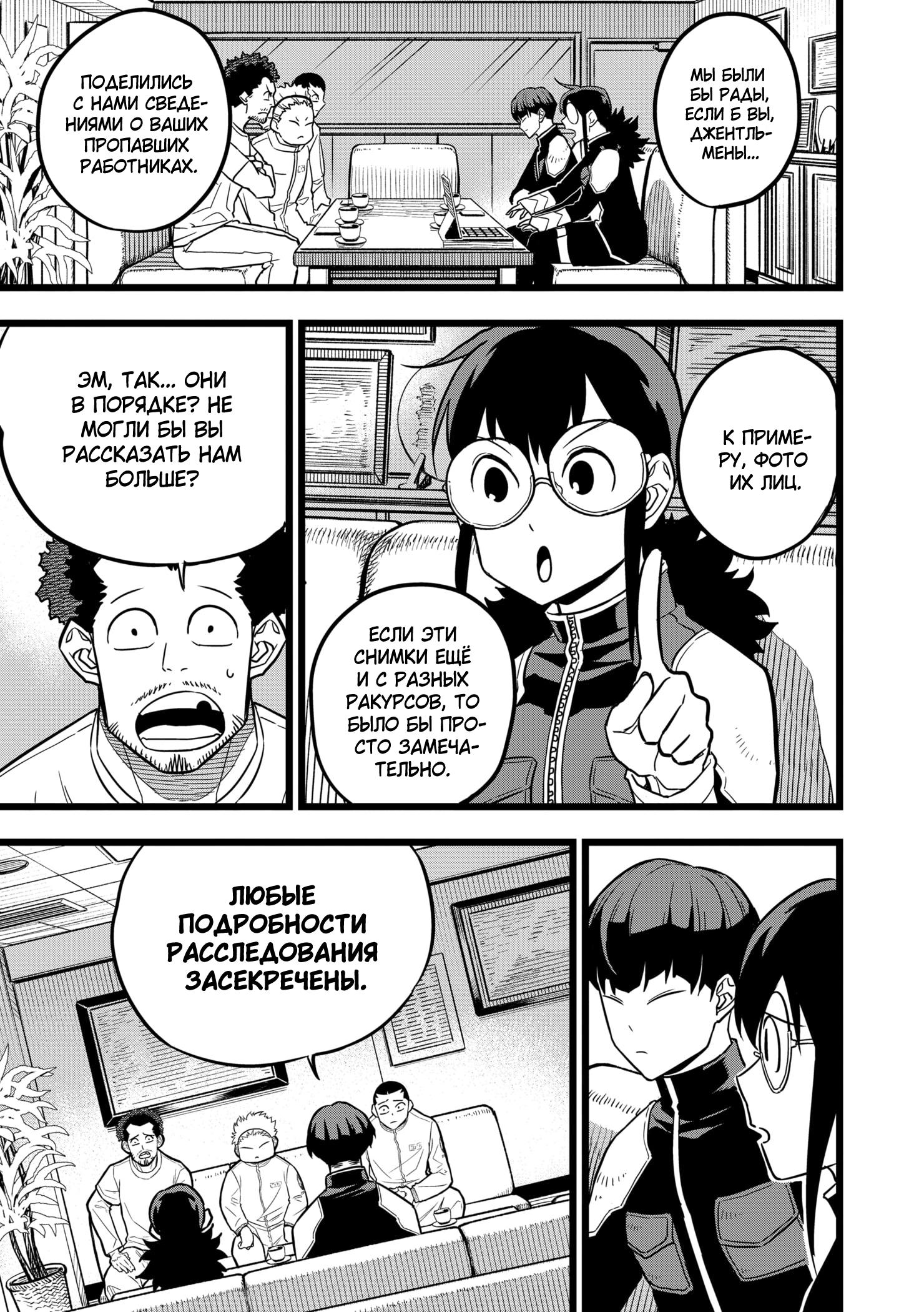 Read Kaiju No. 8 RU Manga Online