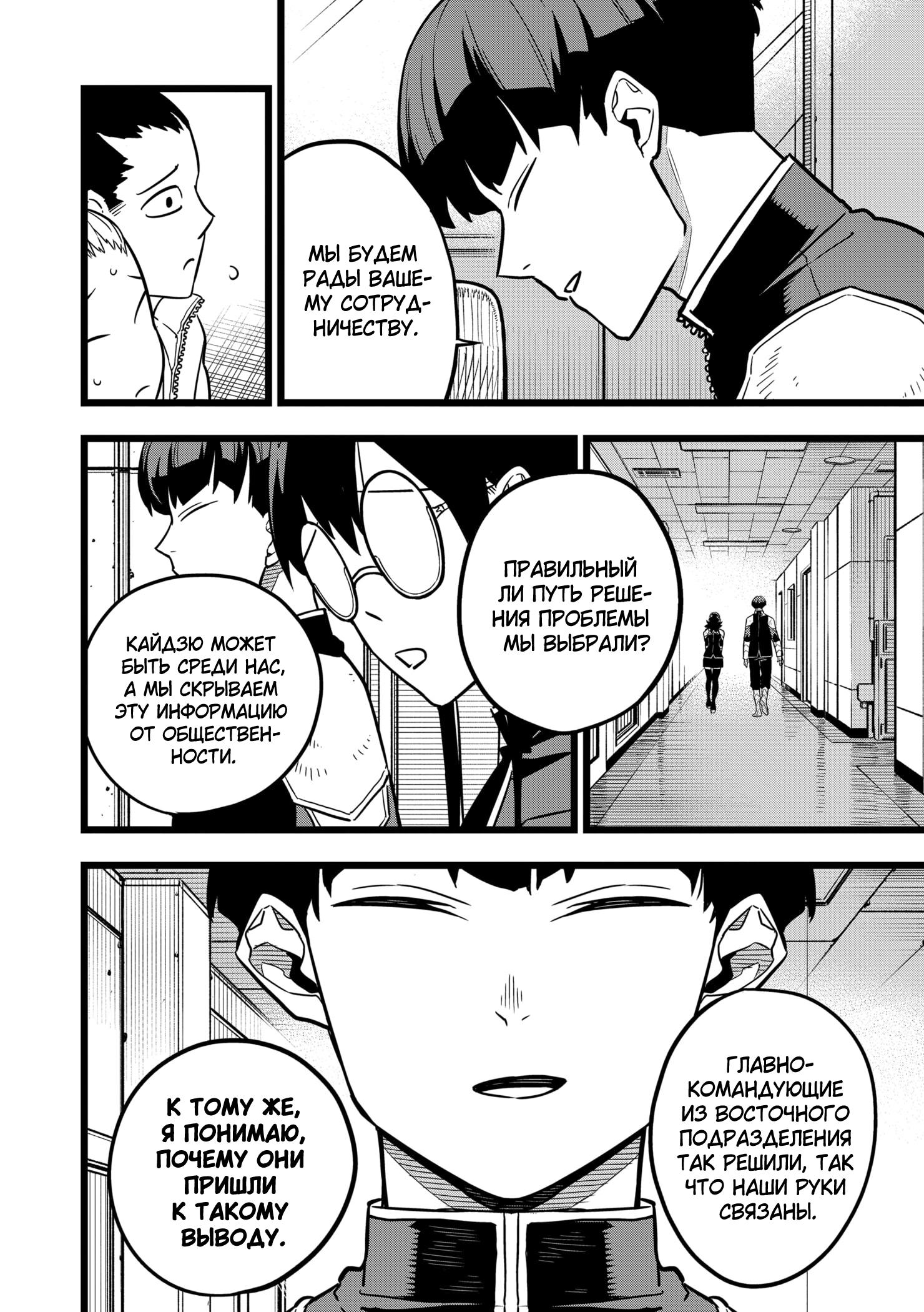 Read Kaiju No. 8 RU Manga Online