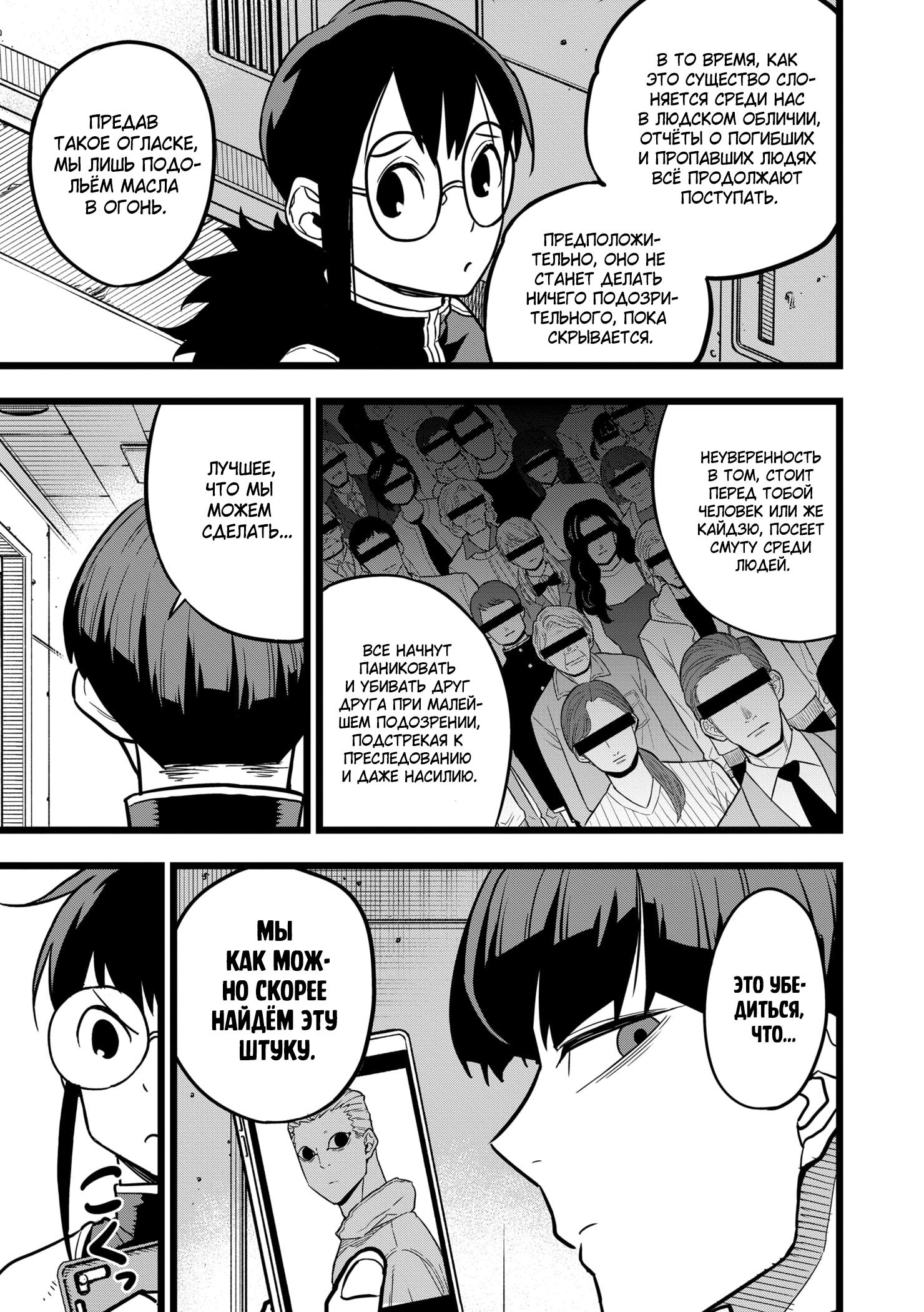 Read Kaiju No. 8 RU Manga Online