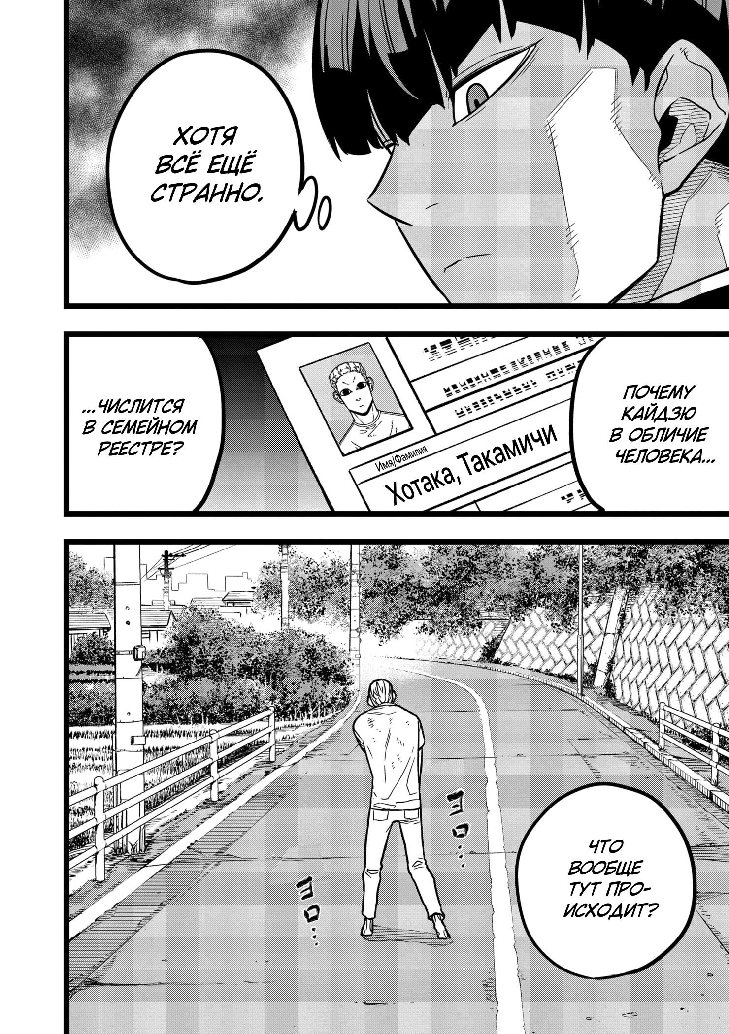 Read Kaiju No. 8 RU Manga Online