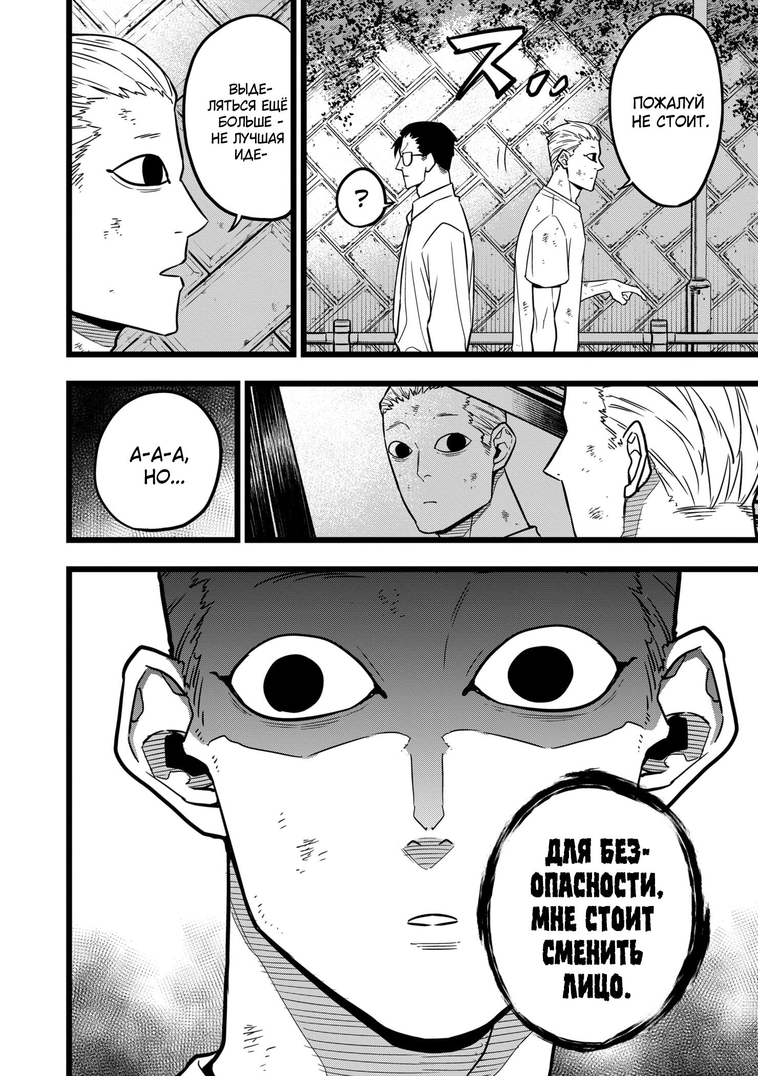 Read Kaiju No. 8 RU Manga Online