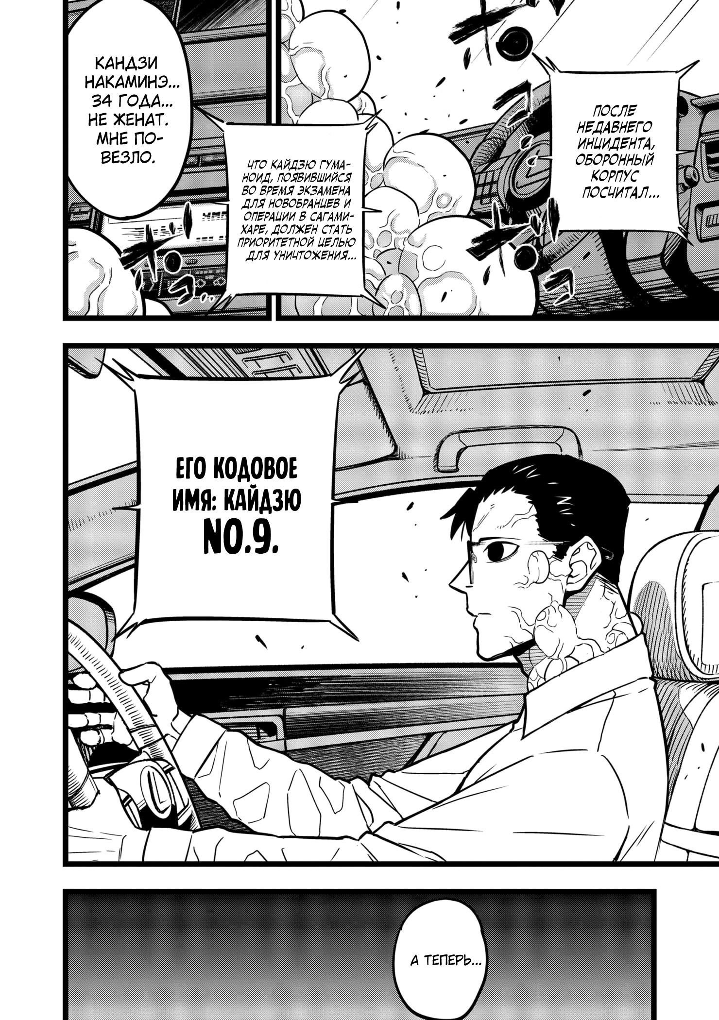 Read Kaiju No. 8 RU Manga Online