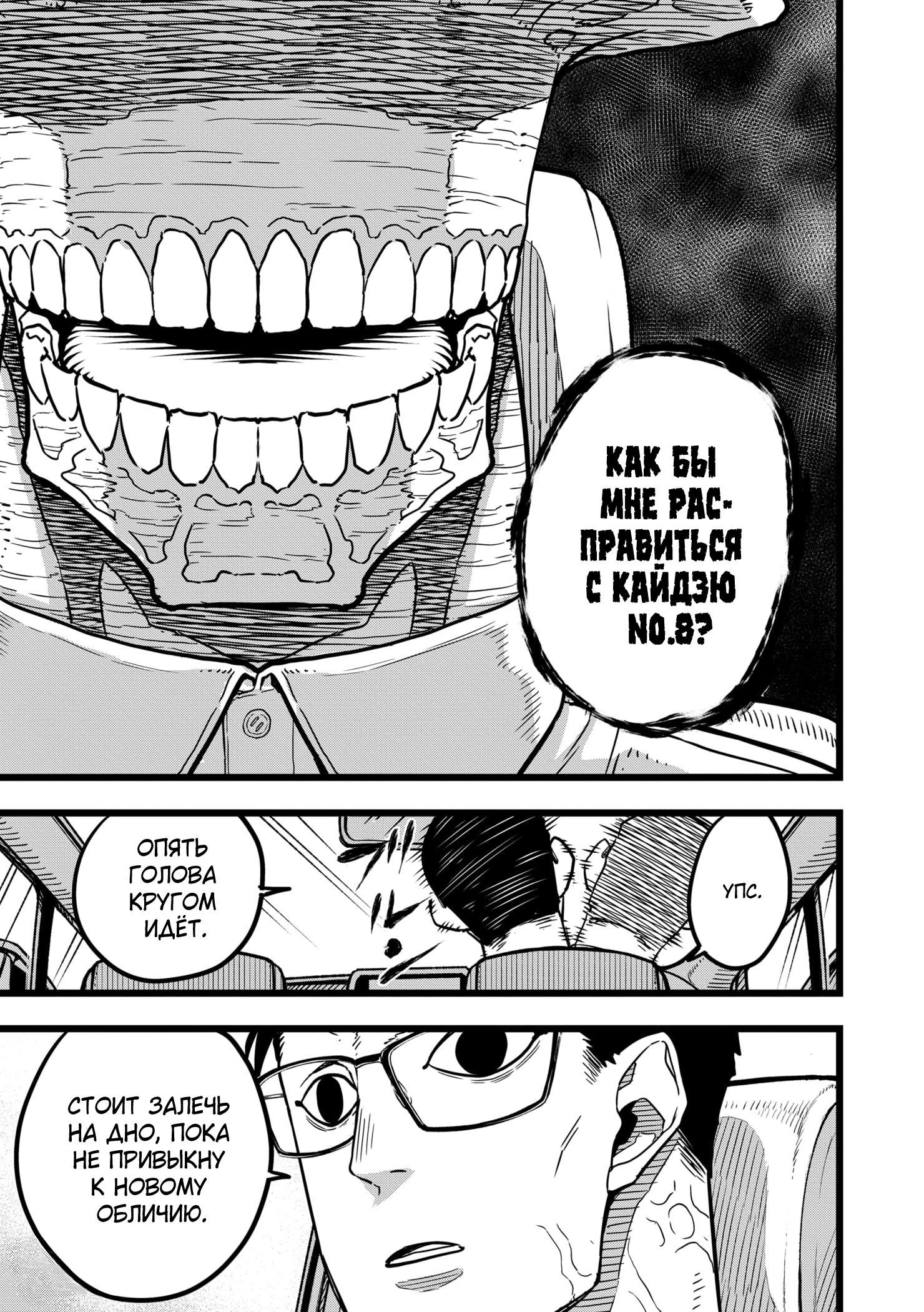Read Kaiju No. 8 RU Manga Online