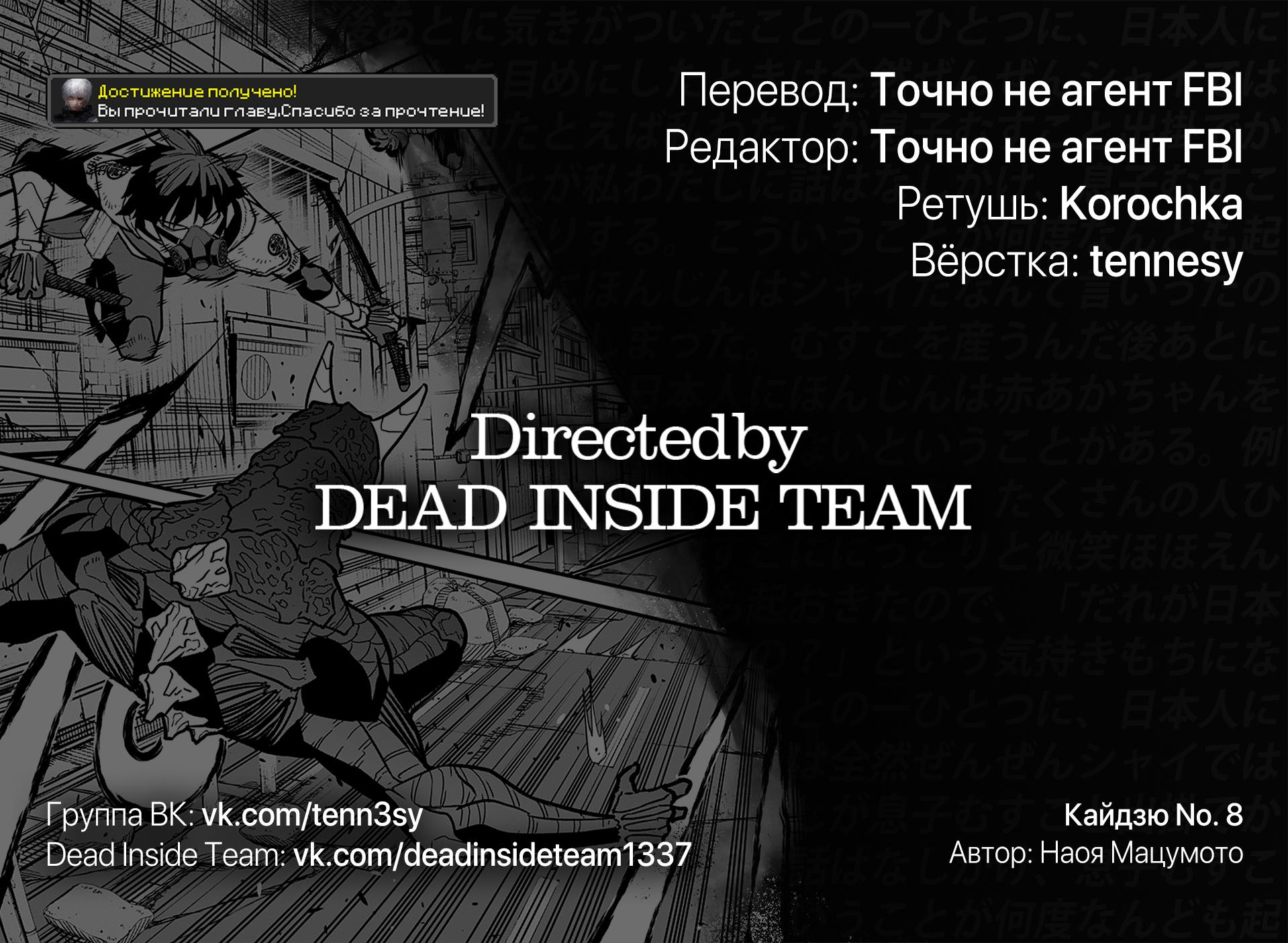 Read Kaiju No. 8 RU Manga Online