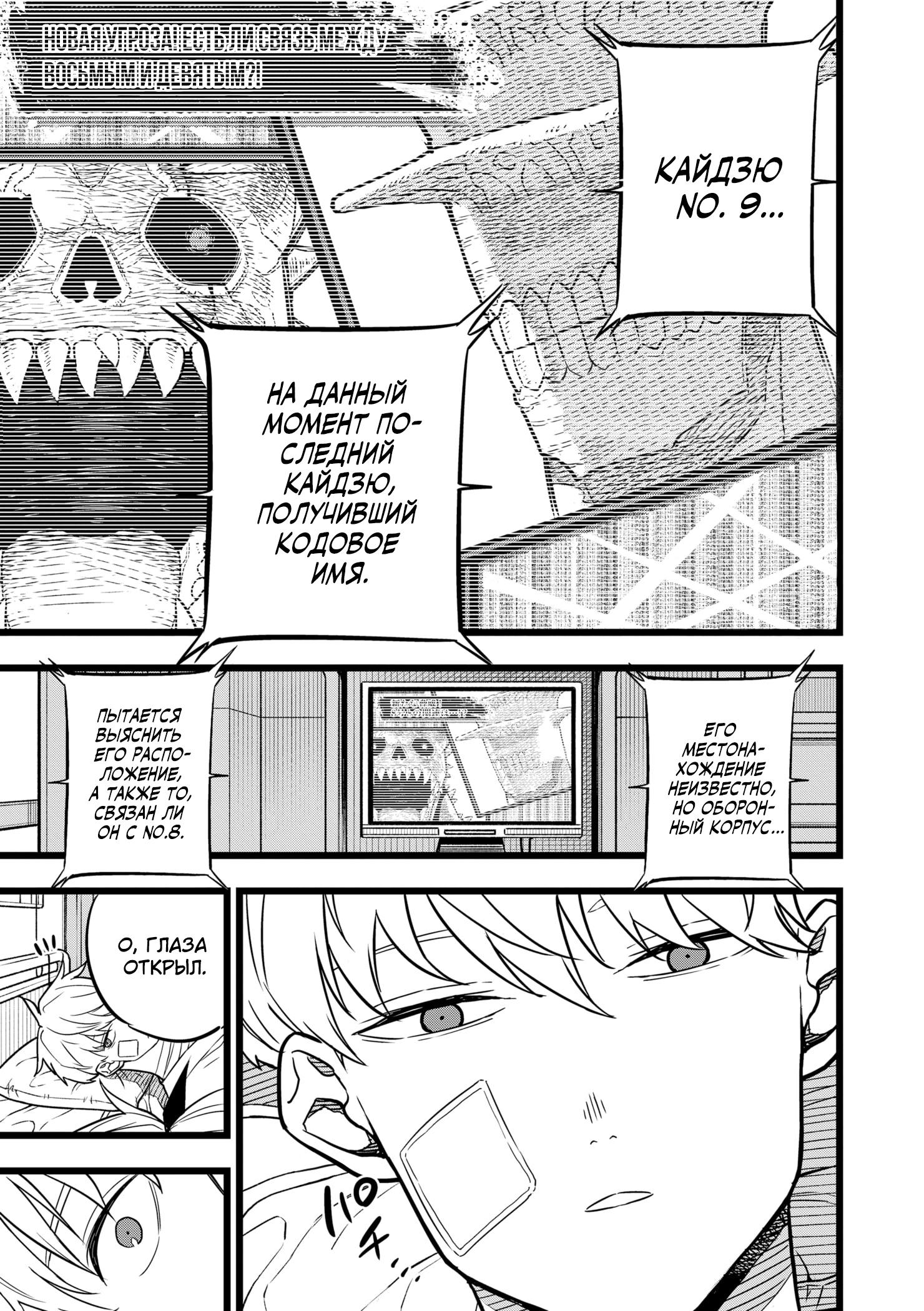 Read Kaiju No. 8 RU Manga Online