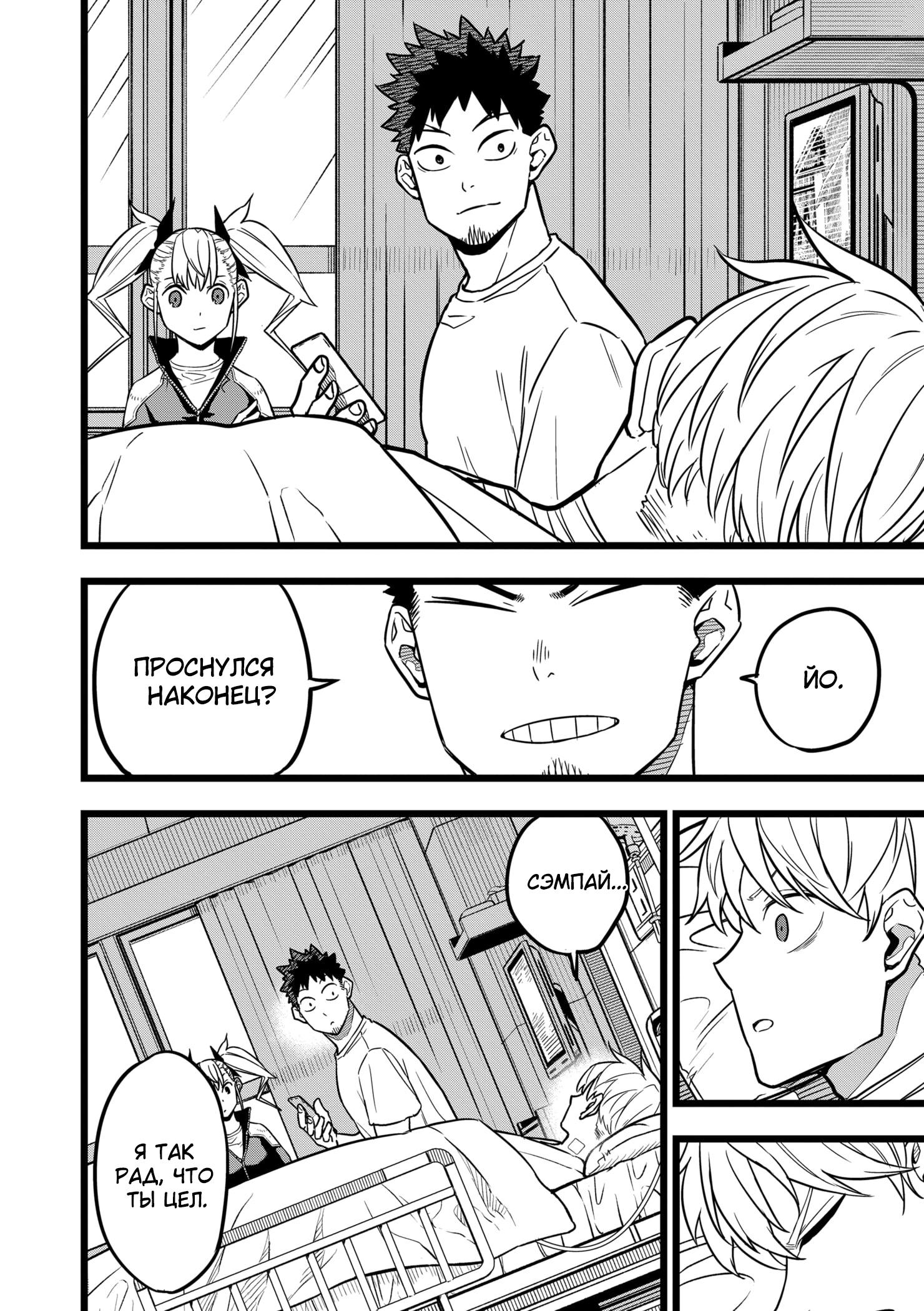 Read Kaiju No. 8 RU Manga Online