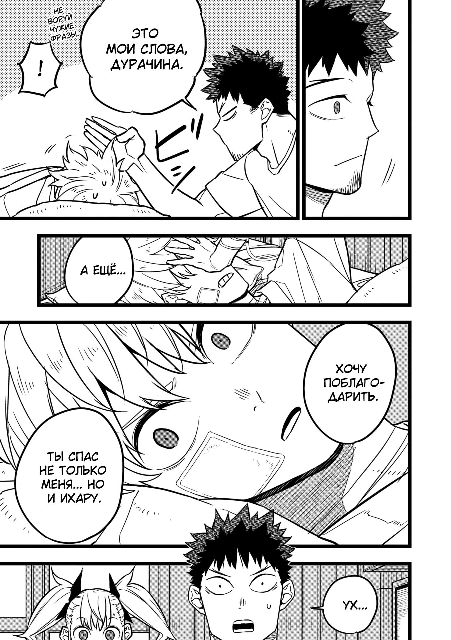 Read Kaiju No. 8 RU Manga Online