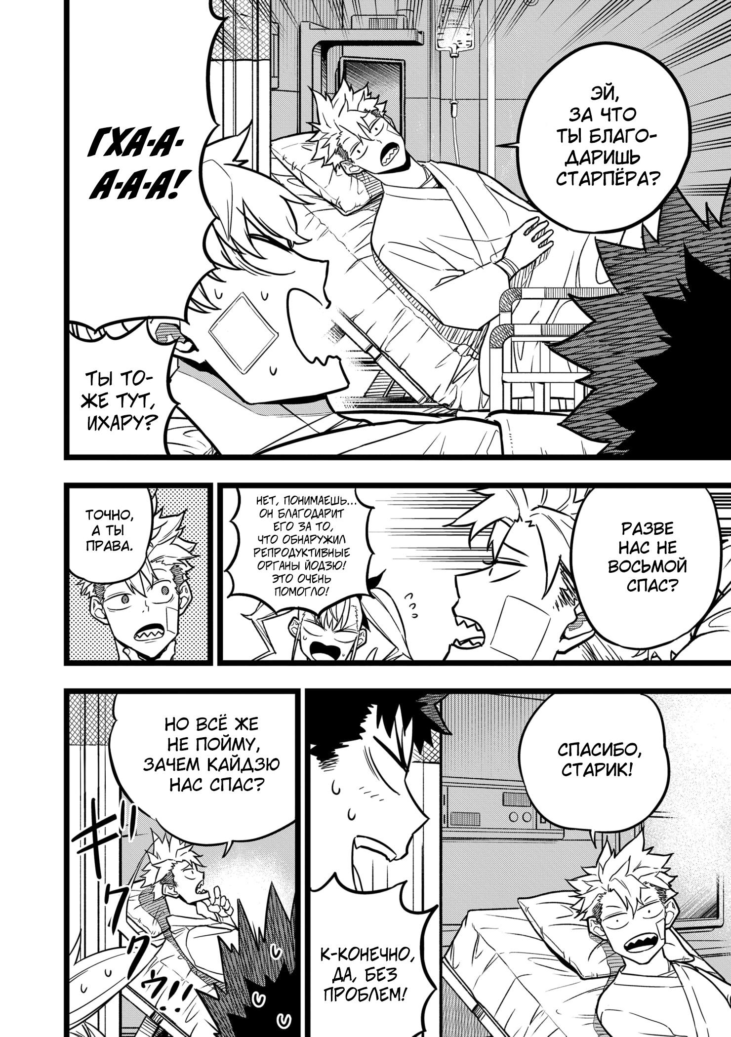 Read Kaiju No. 8 RU Manga Online