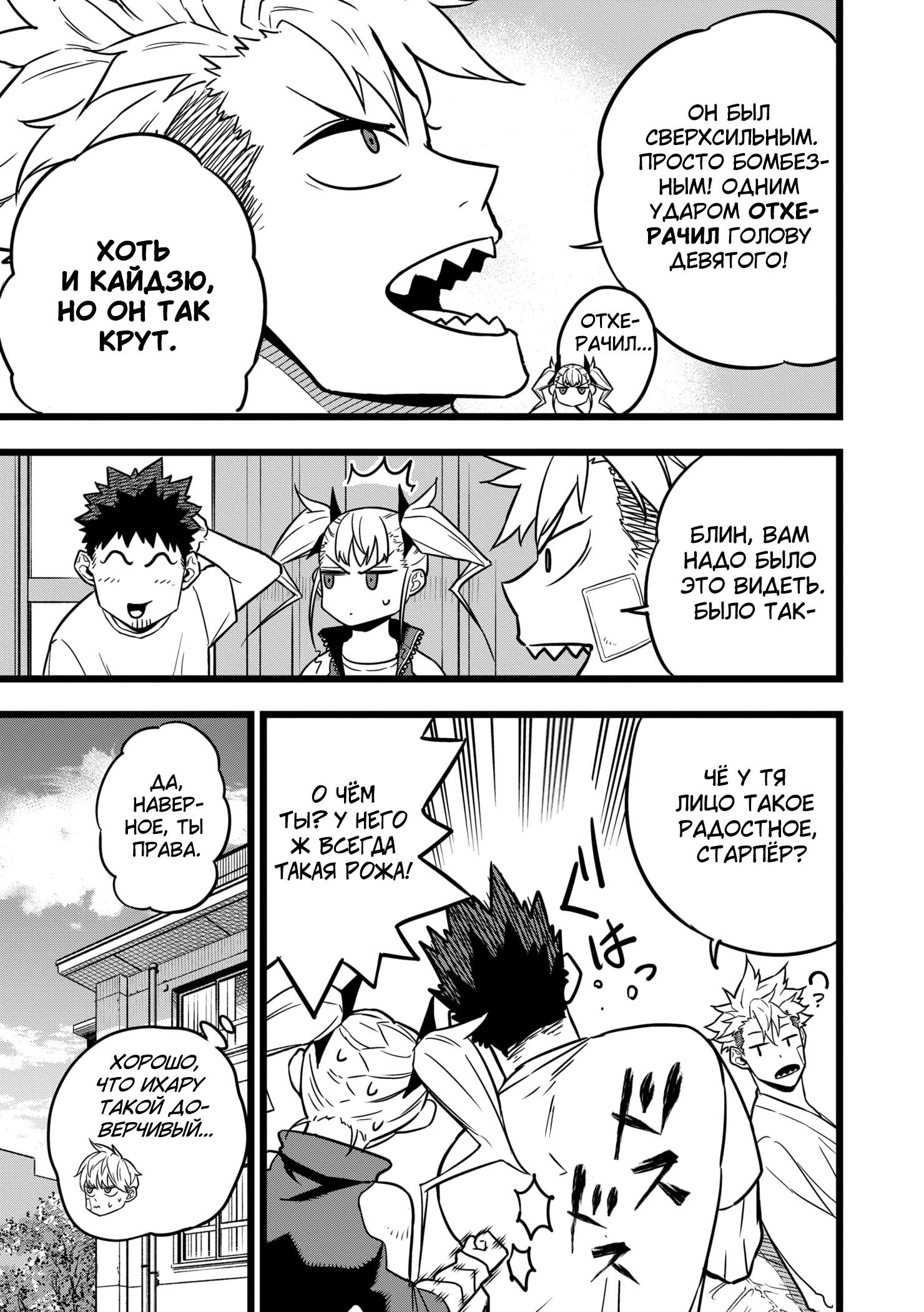 Read Kaiju No. 8 RU Manga Online