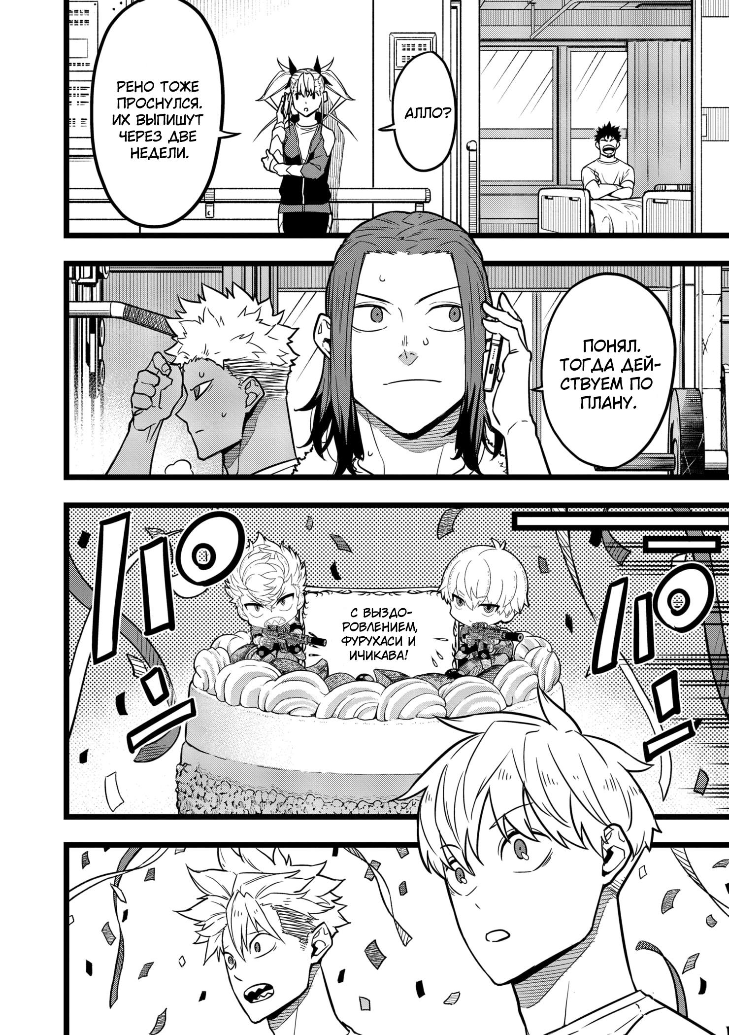 Read Kaiju No. 8 RU Manga Online