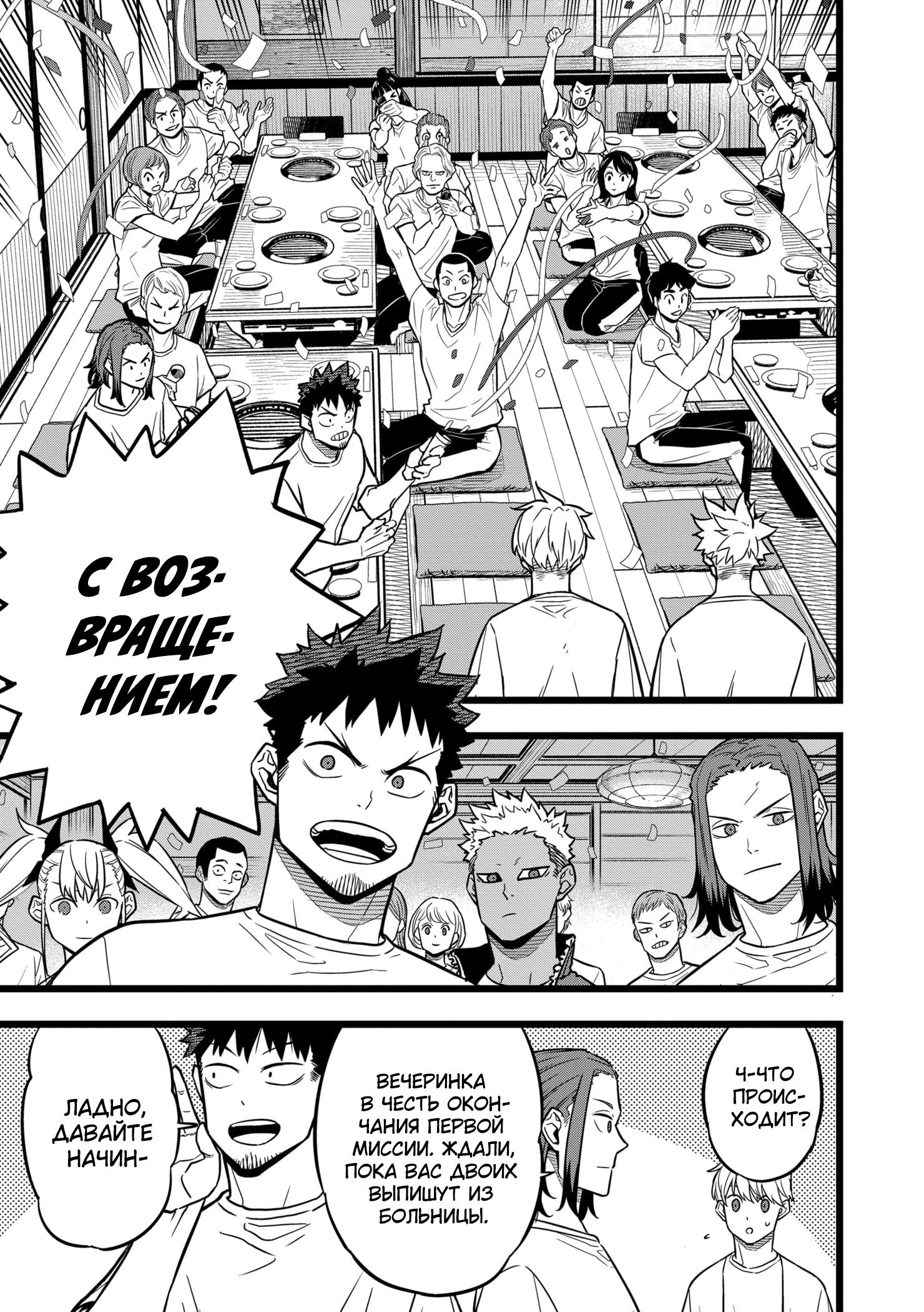Read Kaiju No. 8 RU Manga Online