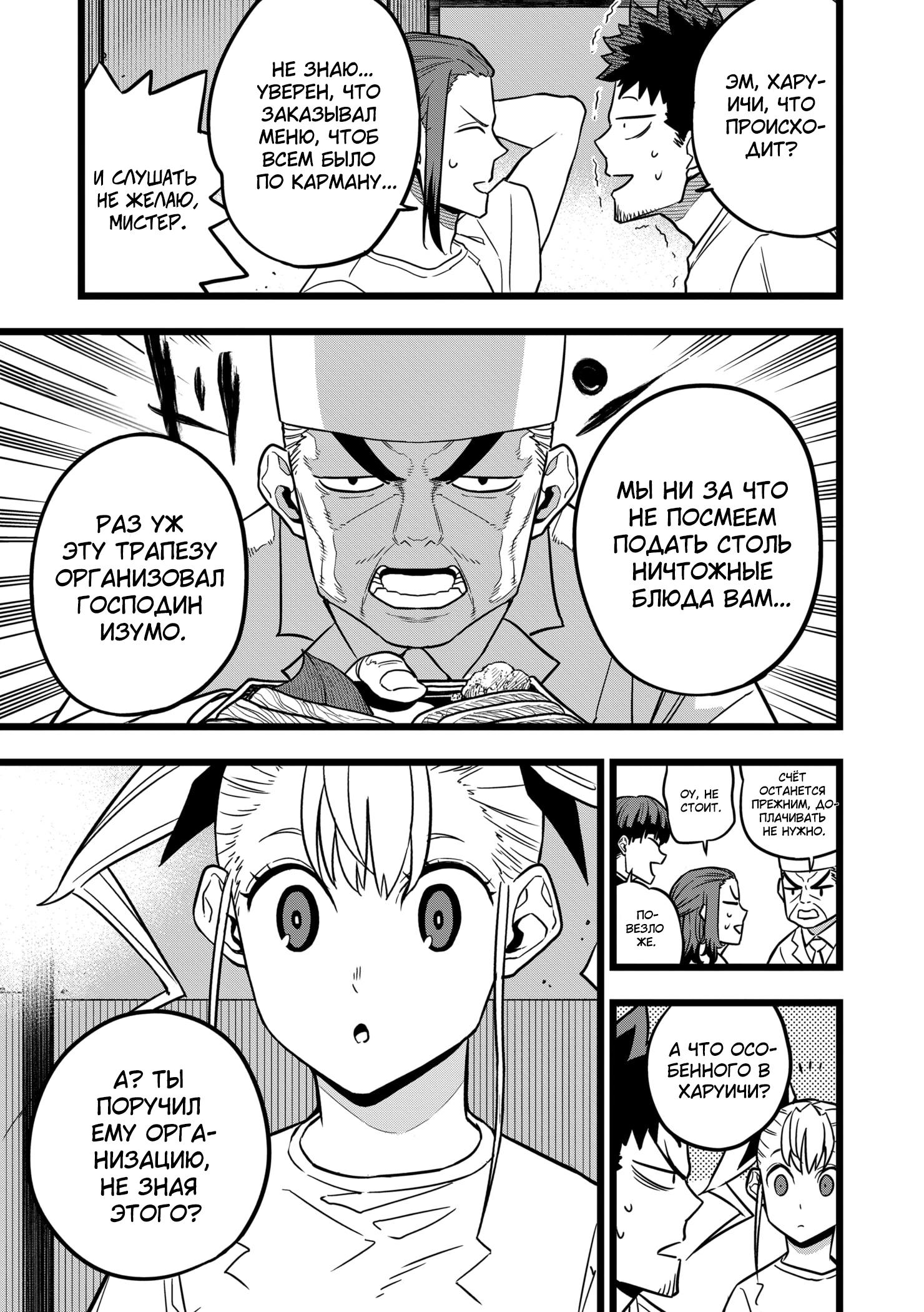 Read Kaiju No. 8 RU Manga Online