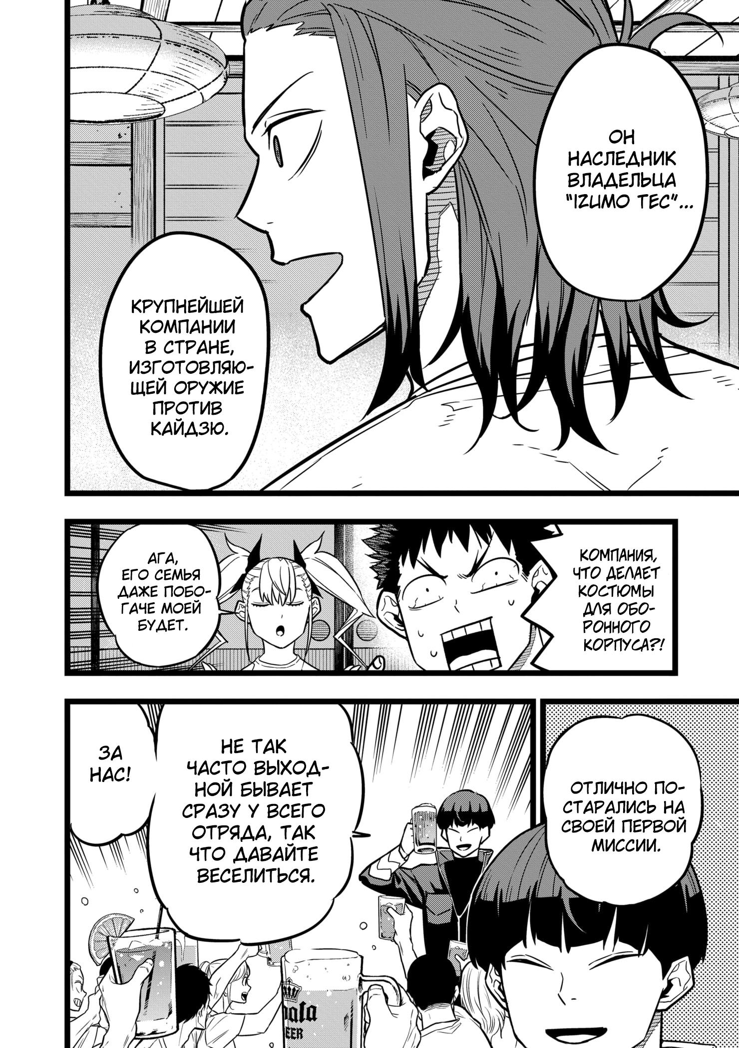 Read Kaiju No. 8 RU Manga Online