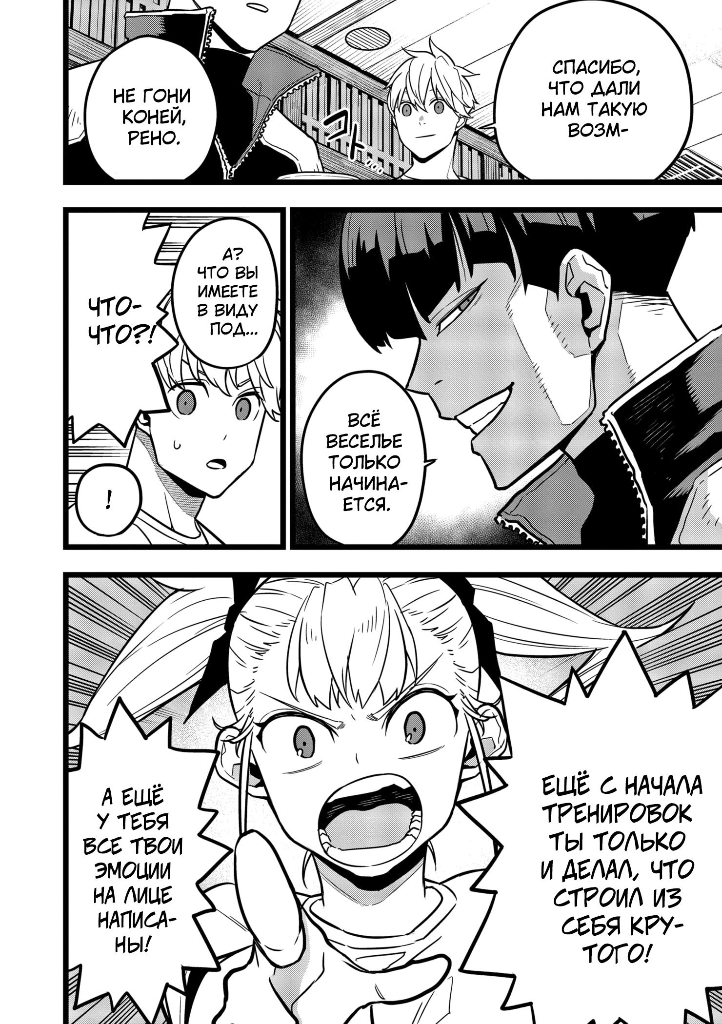 Read Kaiju No. 8 RU Manga Online