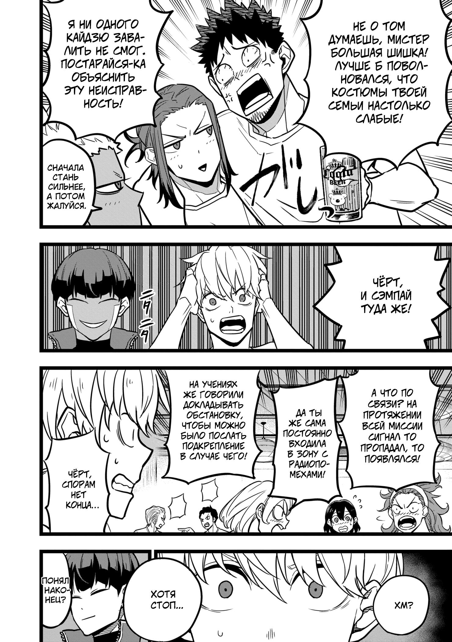Read Kaiju No. 8 RU Manga Online