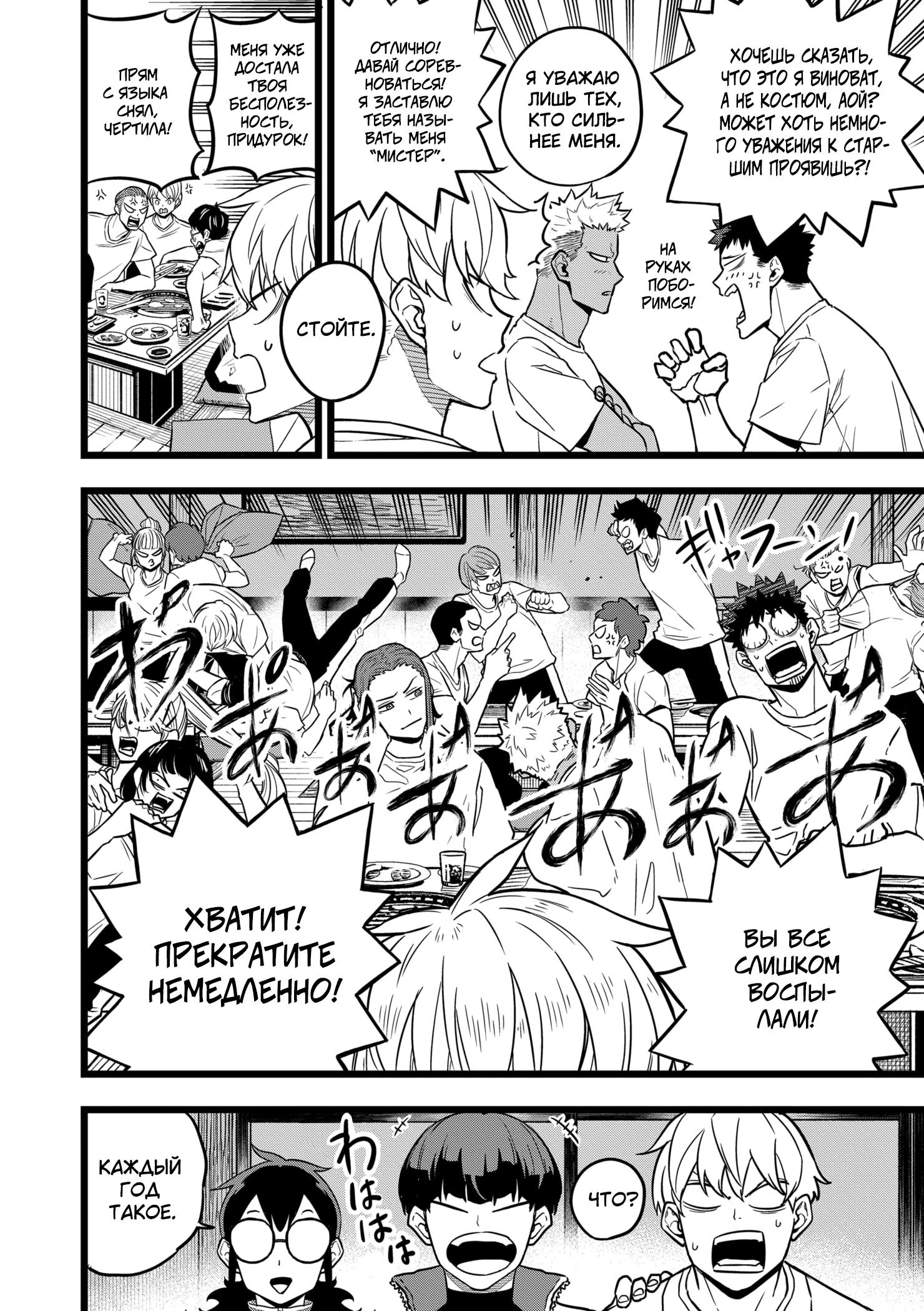 Read Kaiju No. 8 RU Manga Online