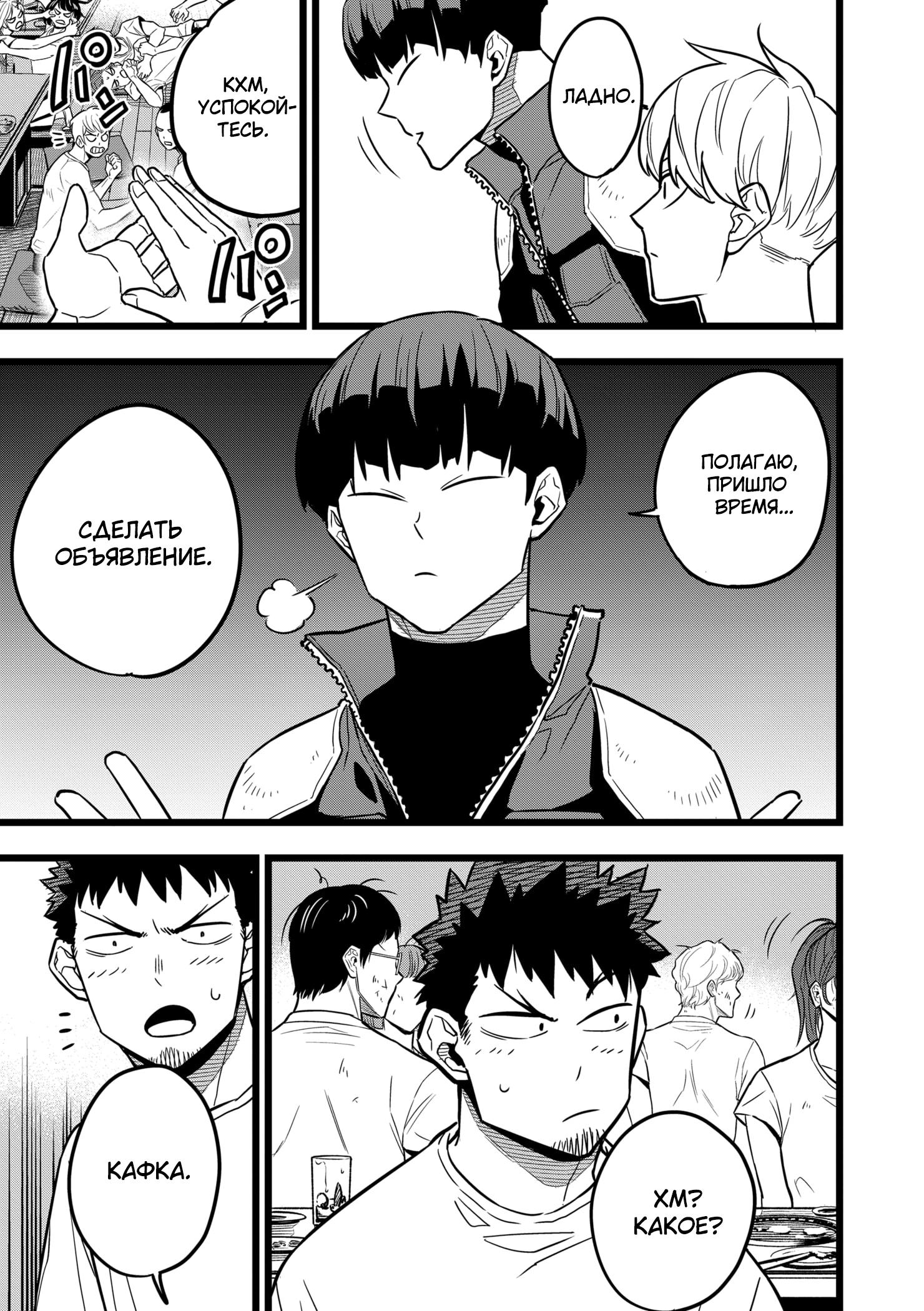 Read Kaiju No. 8 RU Manga Online