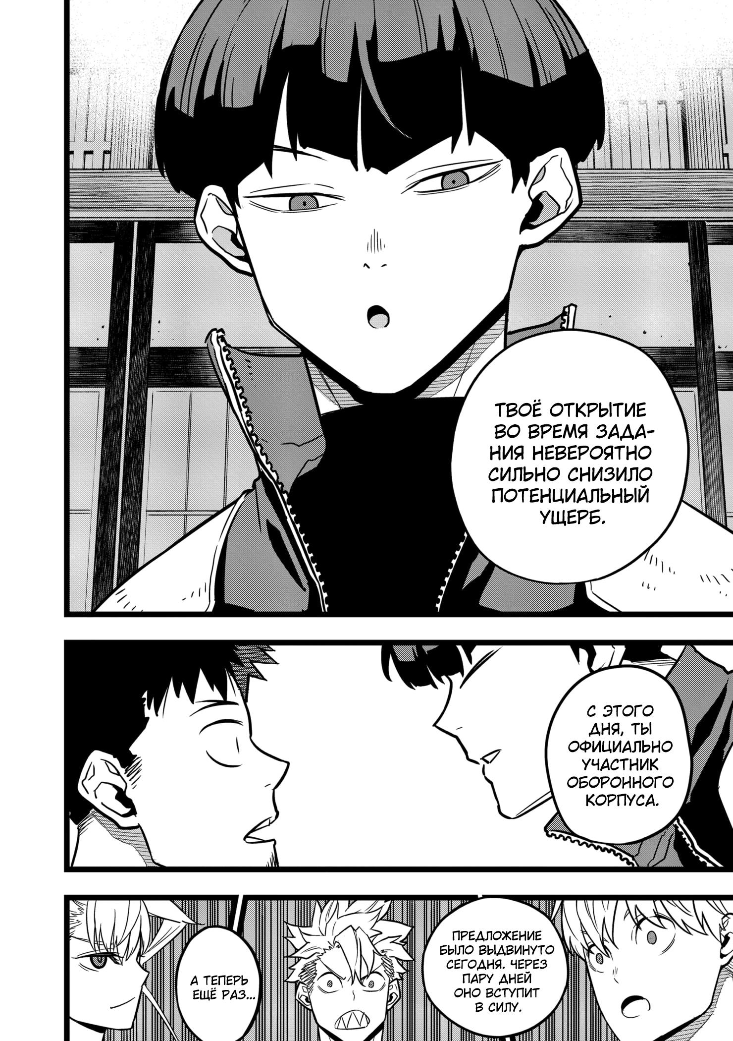 Read Kaiju No. 8 RU Manga Online
