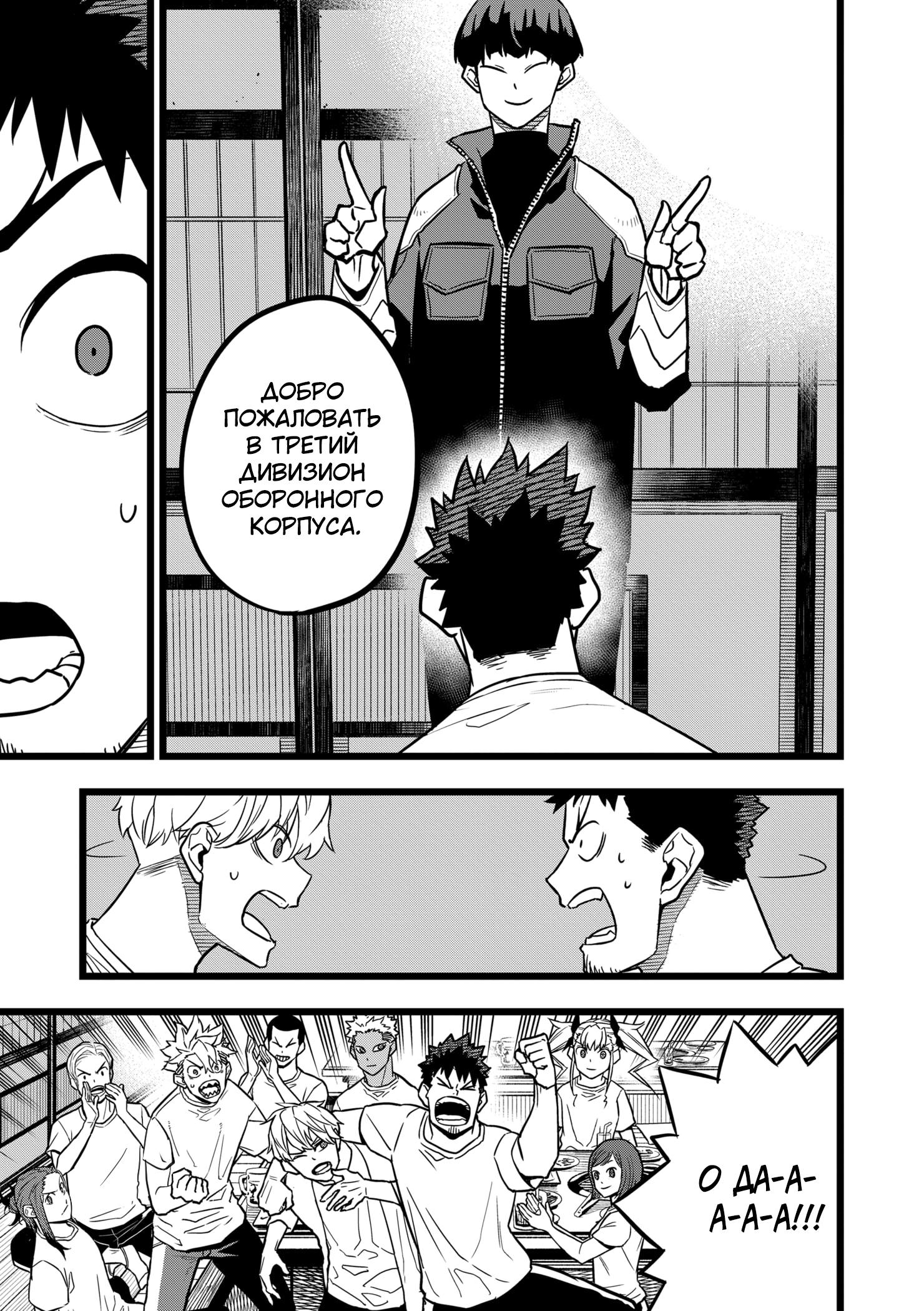 Read Kaiju No. 8 RU Manga Online