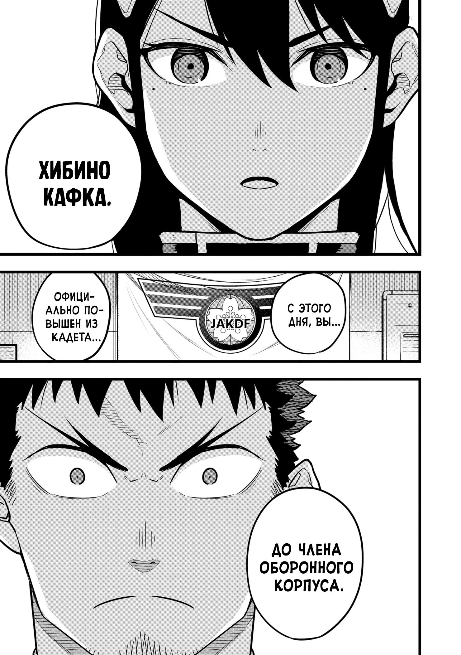 Read Kaiju No. 8 RU Manga Online