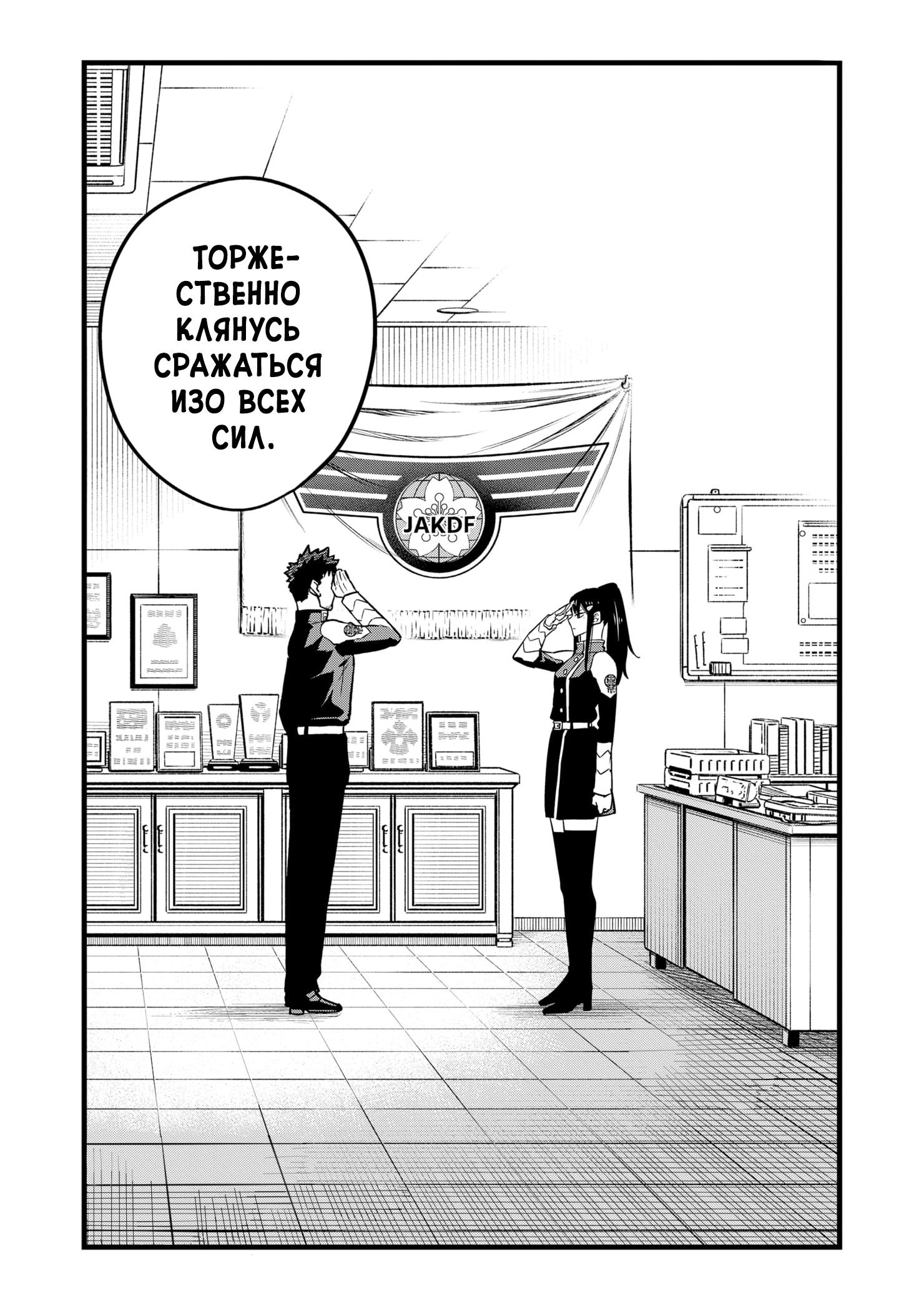 Read Kaiju No. 8 RU Manga Online