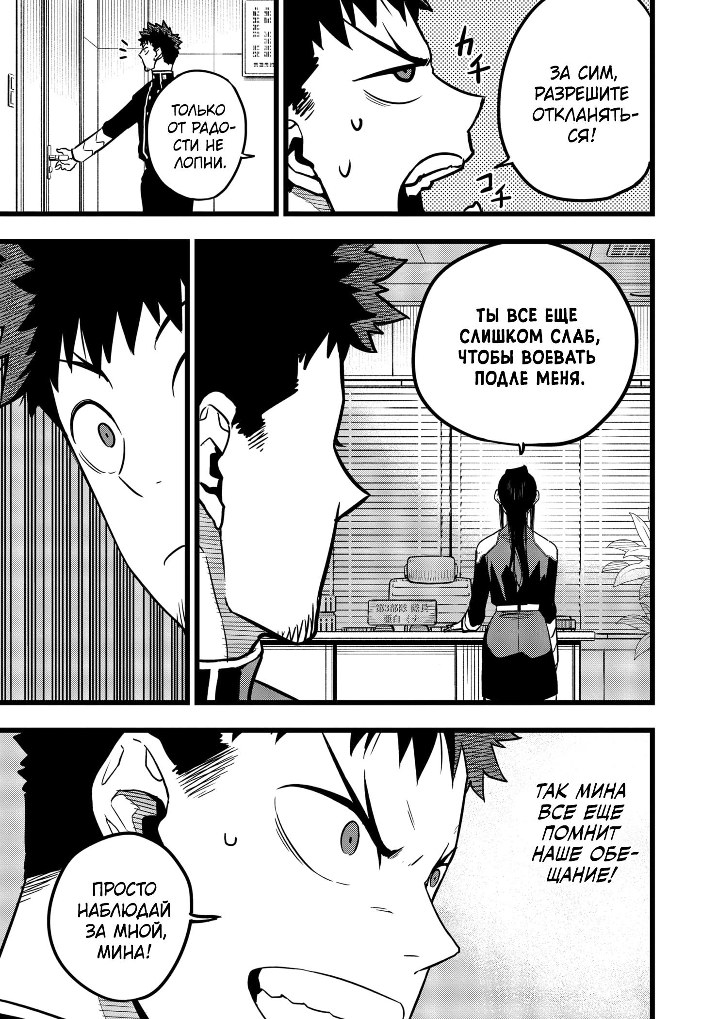 Read Kaiju No. 8 RU Manga Online