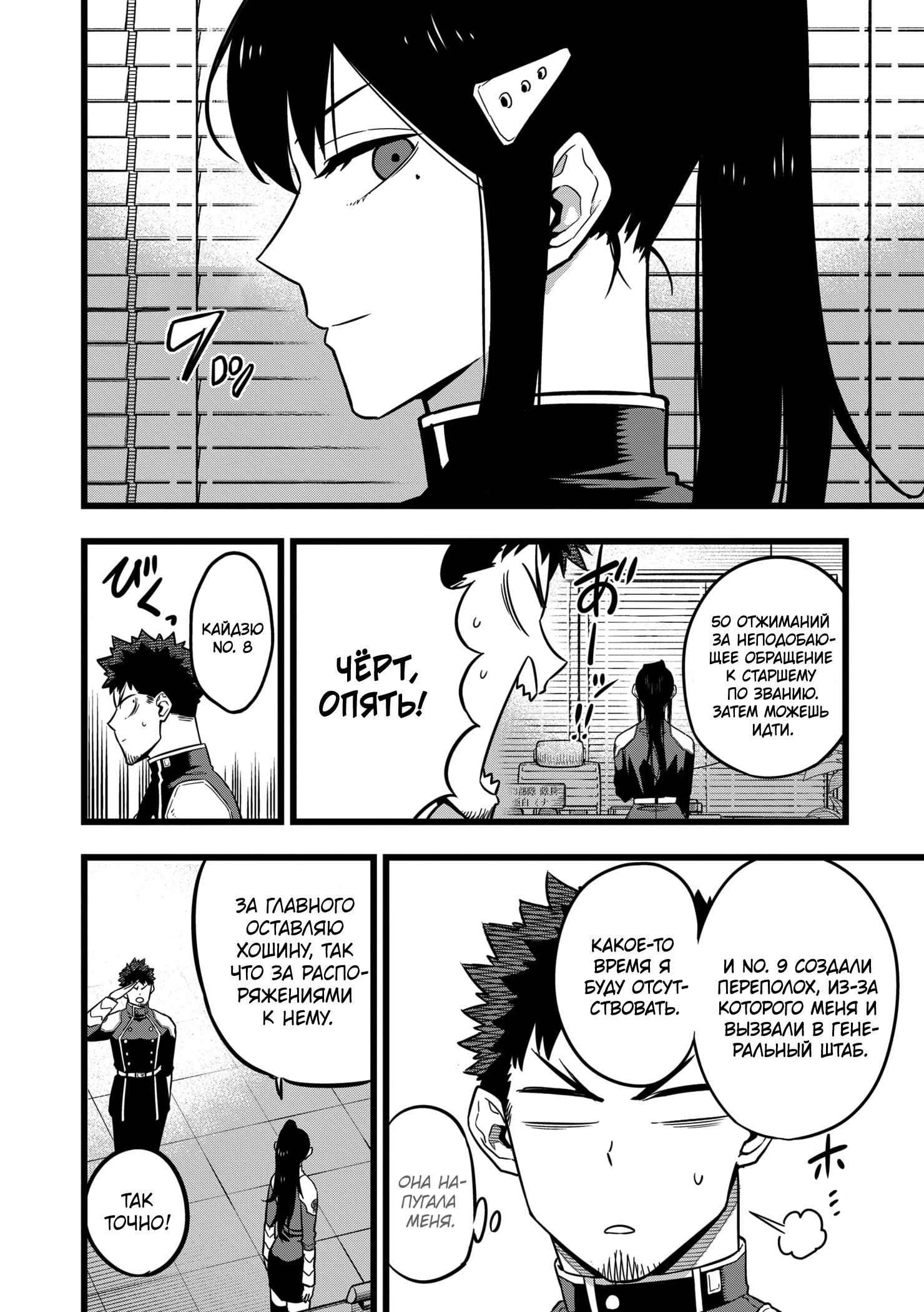 Read Kaiju No. 8 RU Manga Online