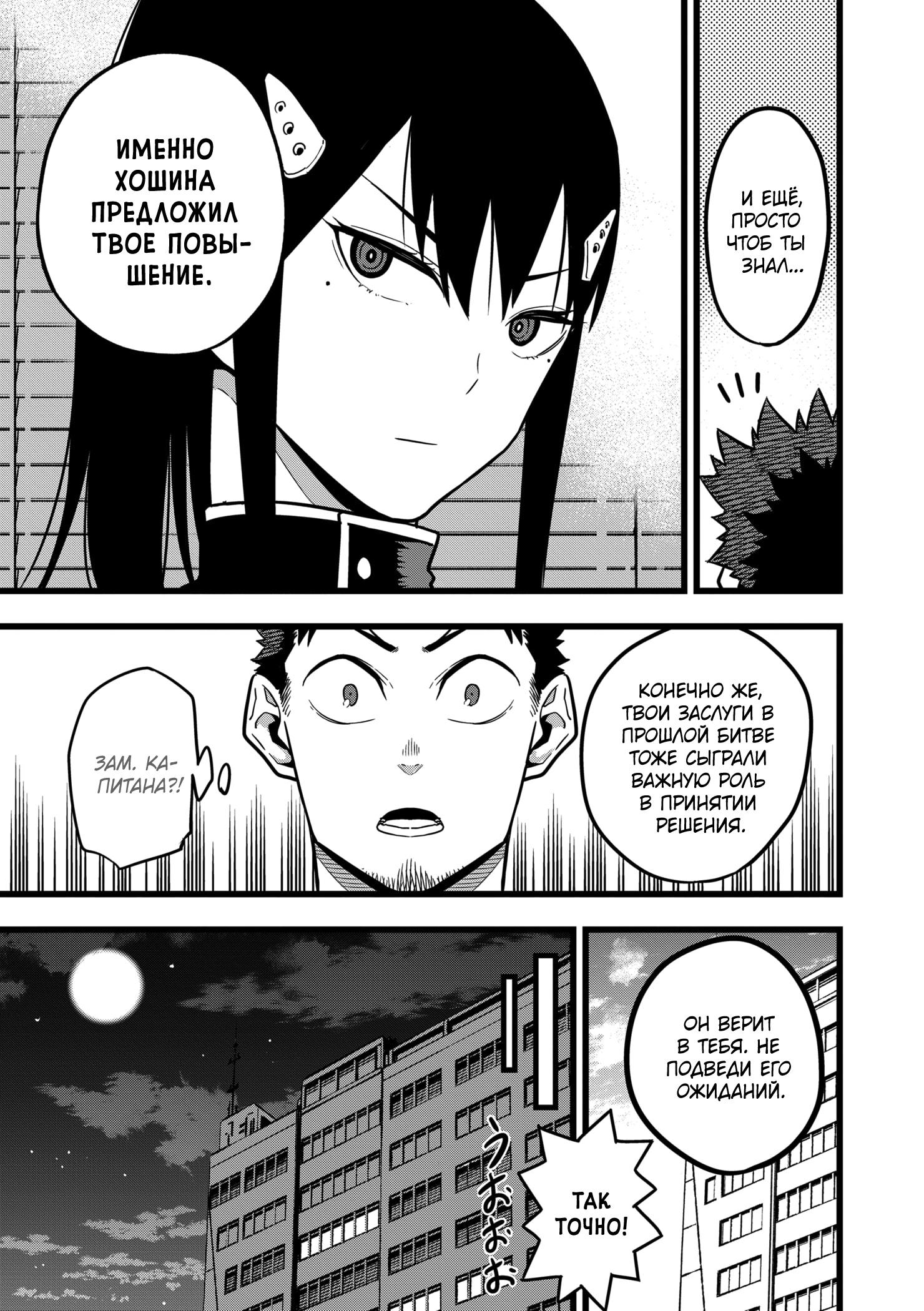 Read Kaiju No. 8 RU Manga Online