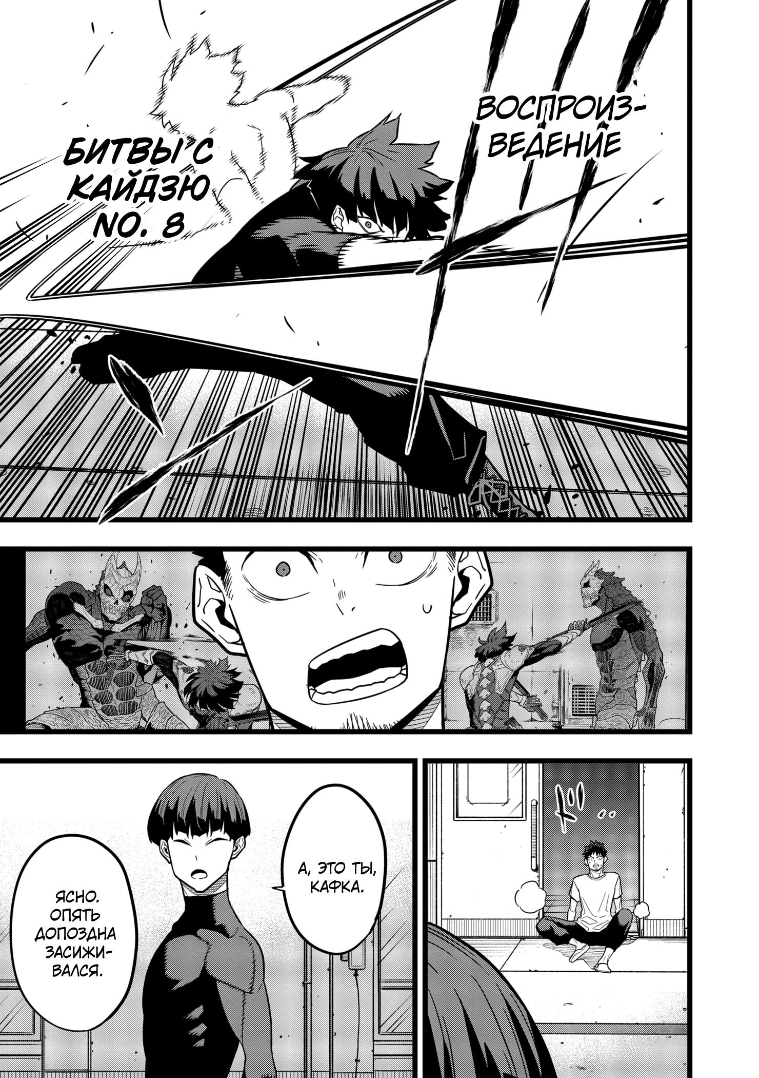 Read Kaiju No. 8 RU Manga Online