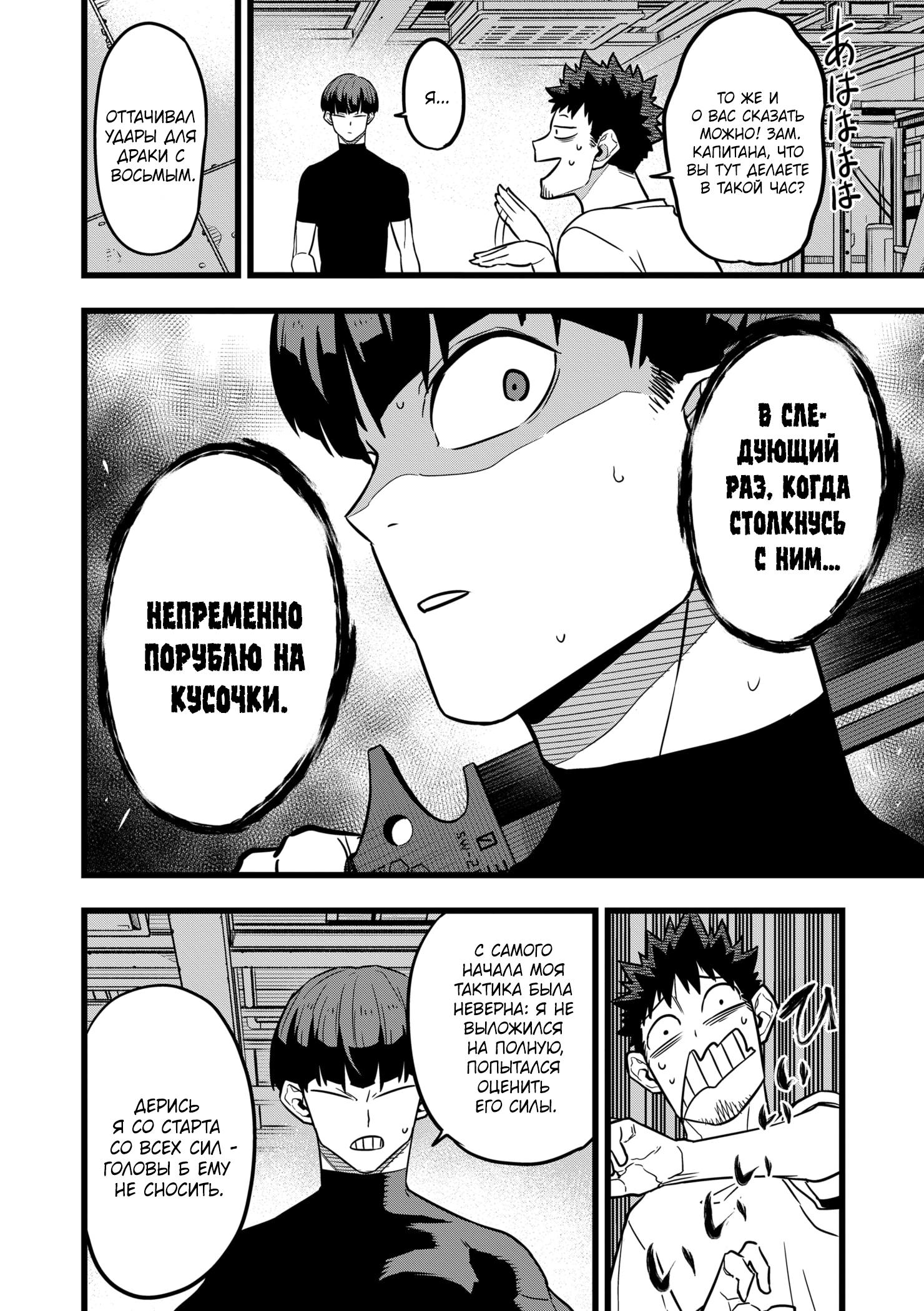 Read Kaiju No. 8 RU Manga Online