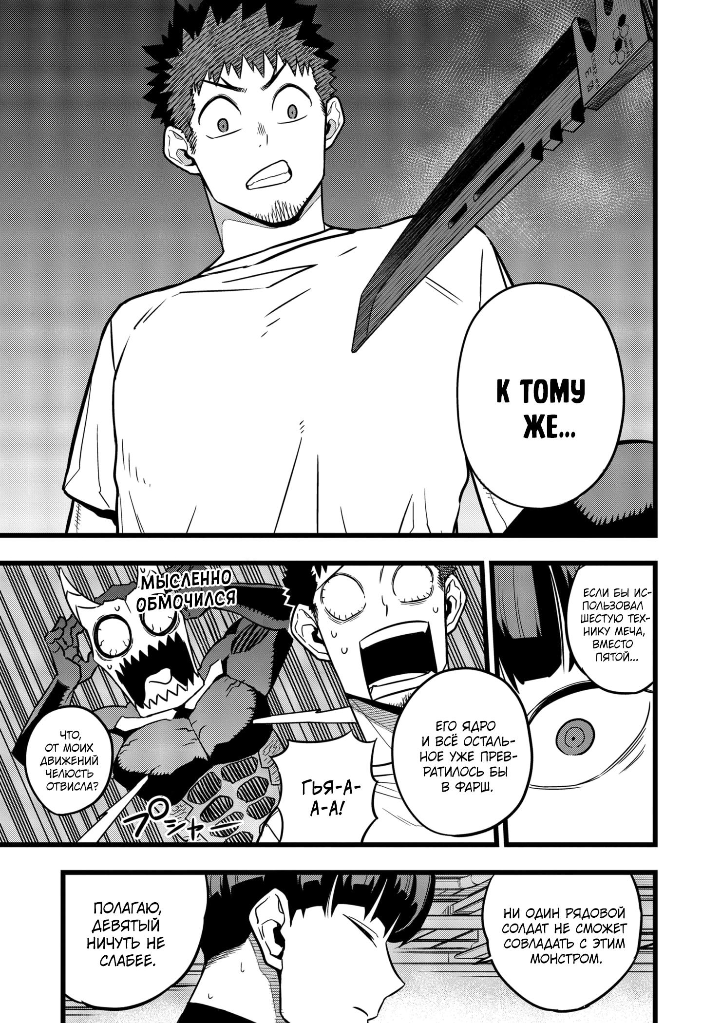 Read Kaiju No. 8 RU Manga Online