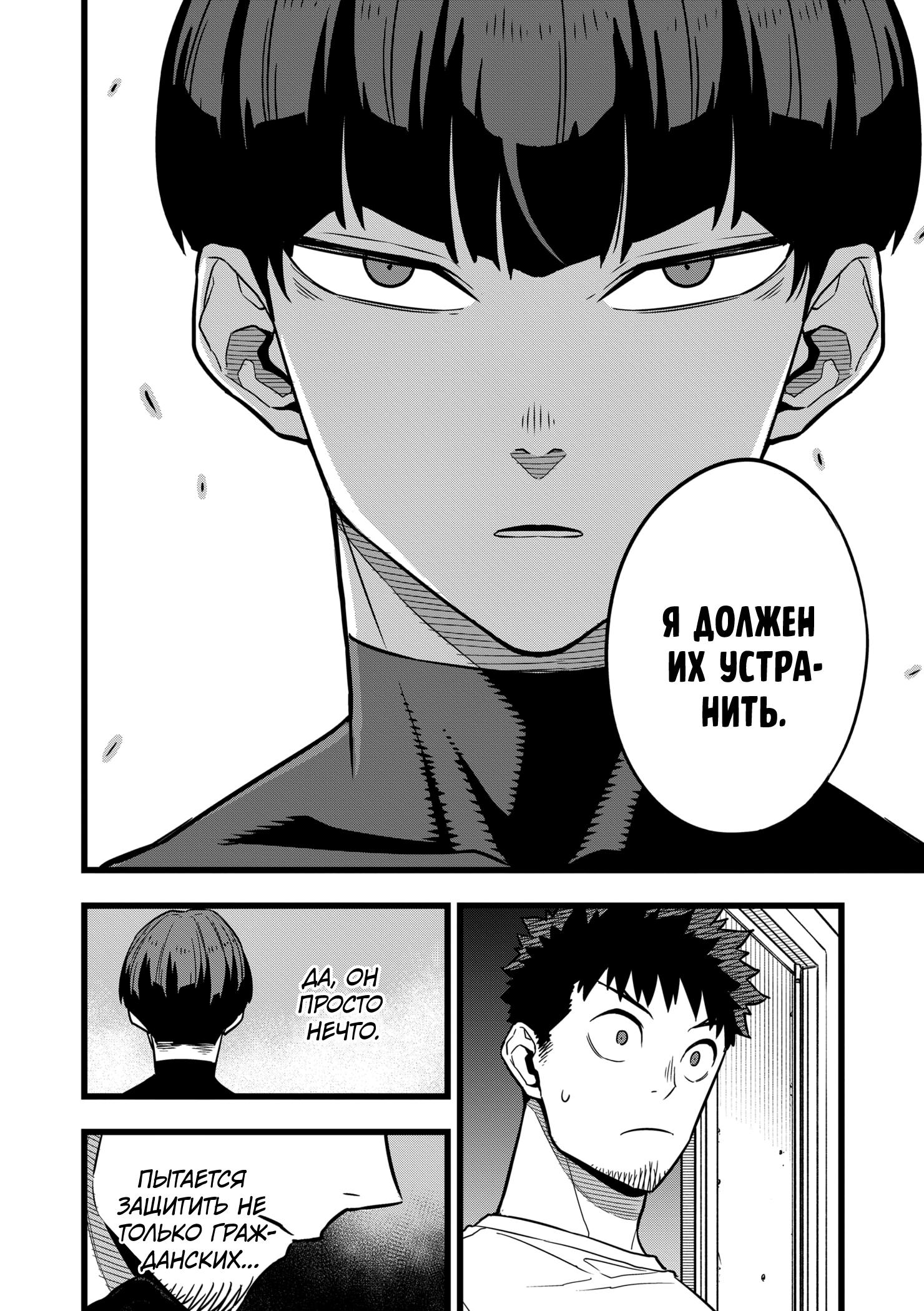 Read Kaiju No. 8 RU Manga Online