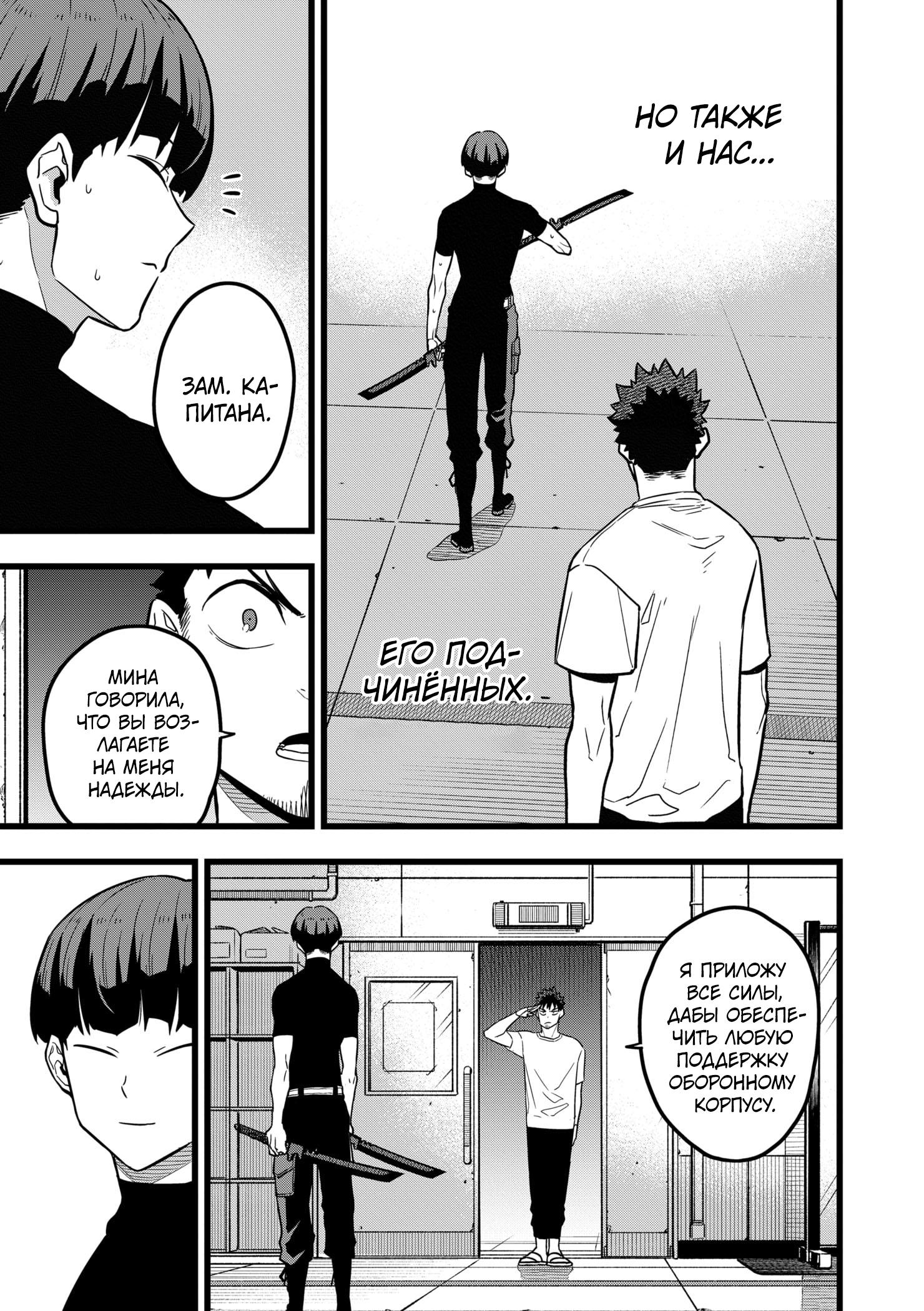 Read Kaiju No. 8 RU Manga Online