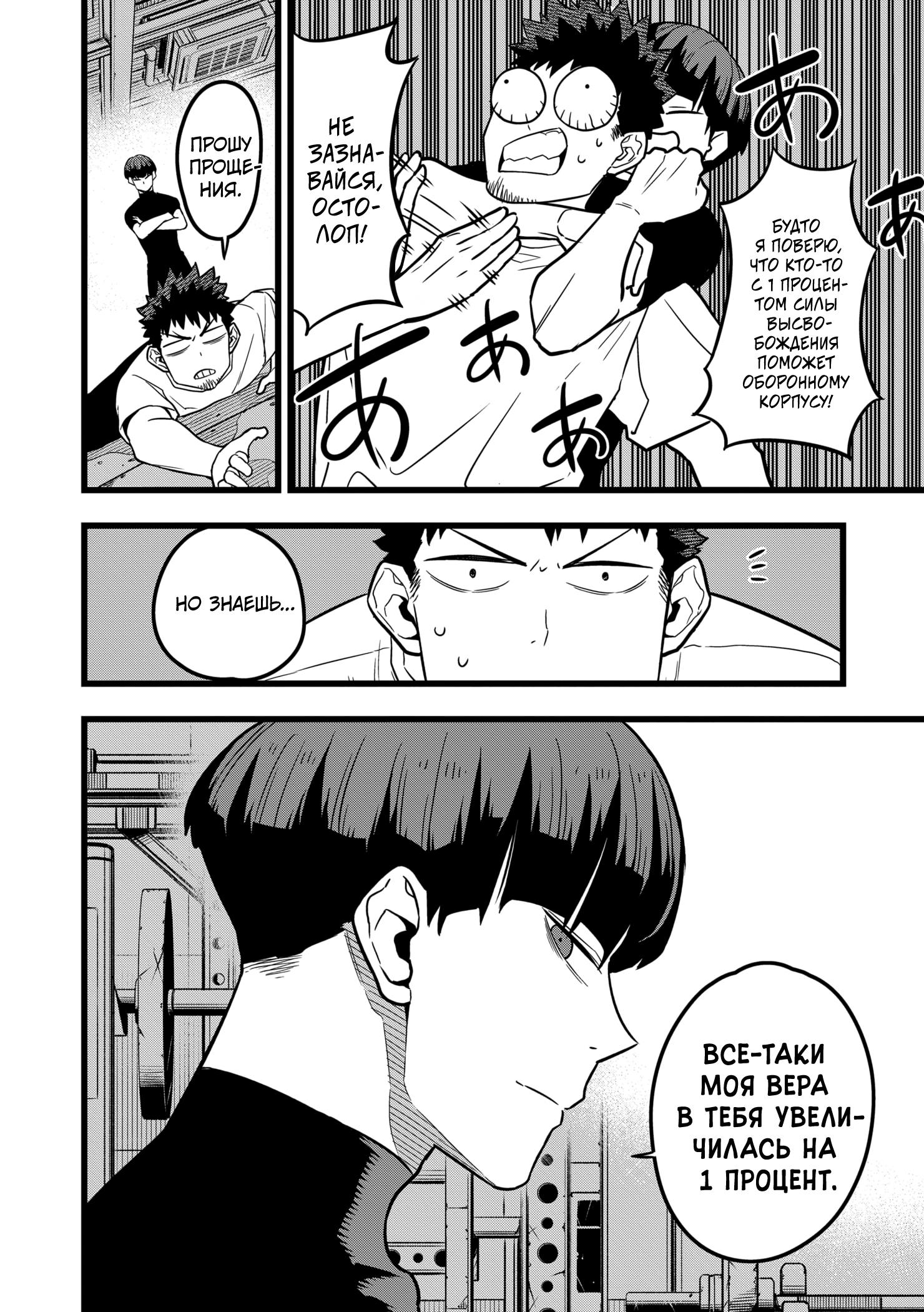 Read Kaiju No. 8 RU Manga Online