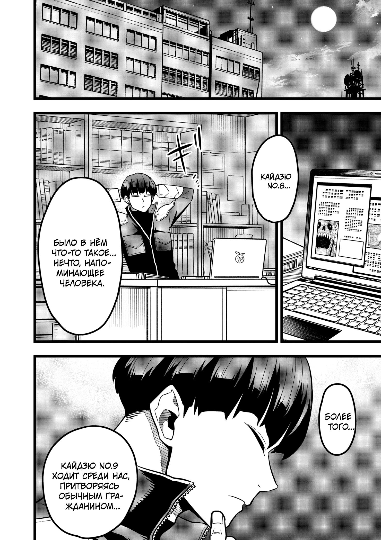 Read Kaiju No. 8 RU Manga Online