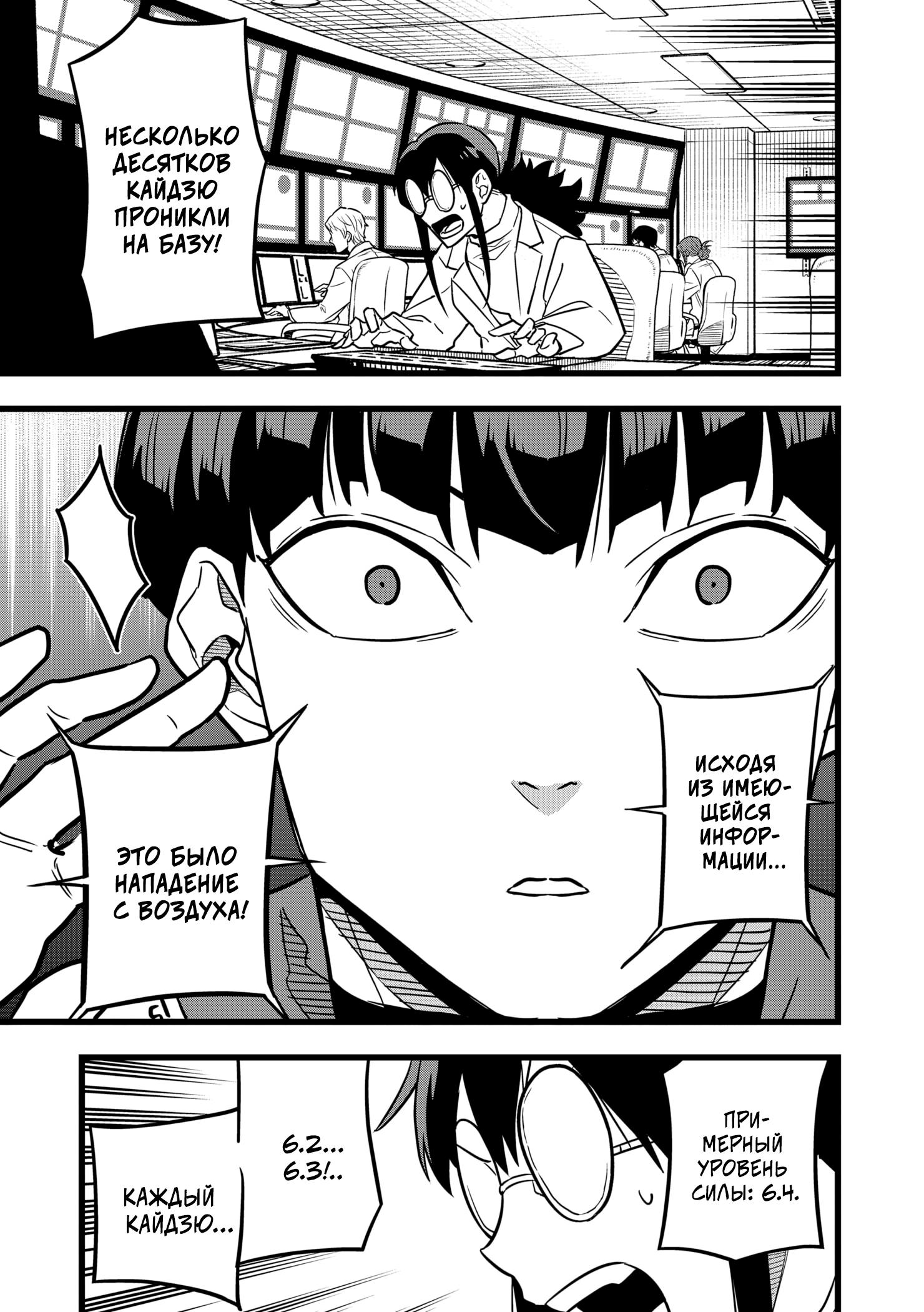 Read Kaiju No. 8 RU Manga Online