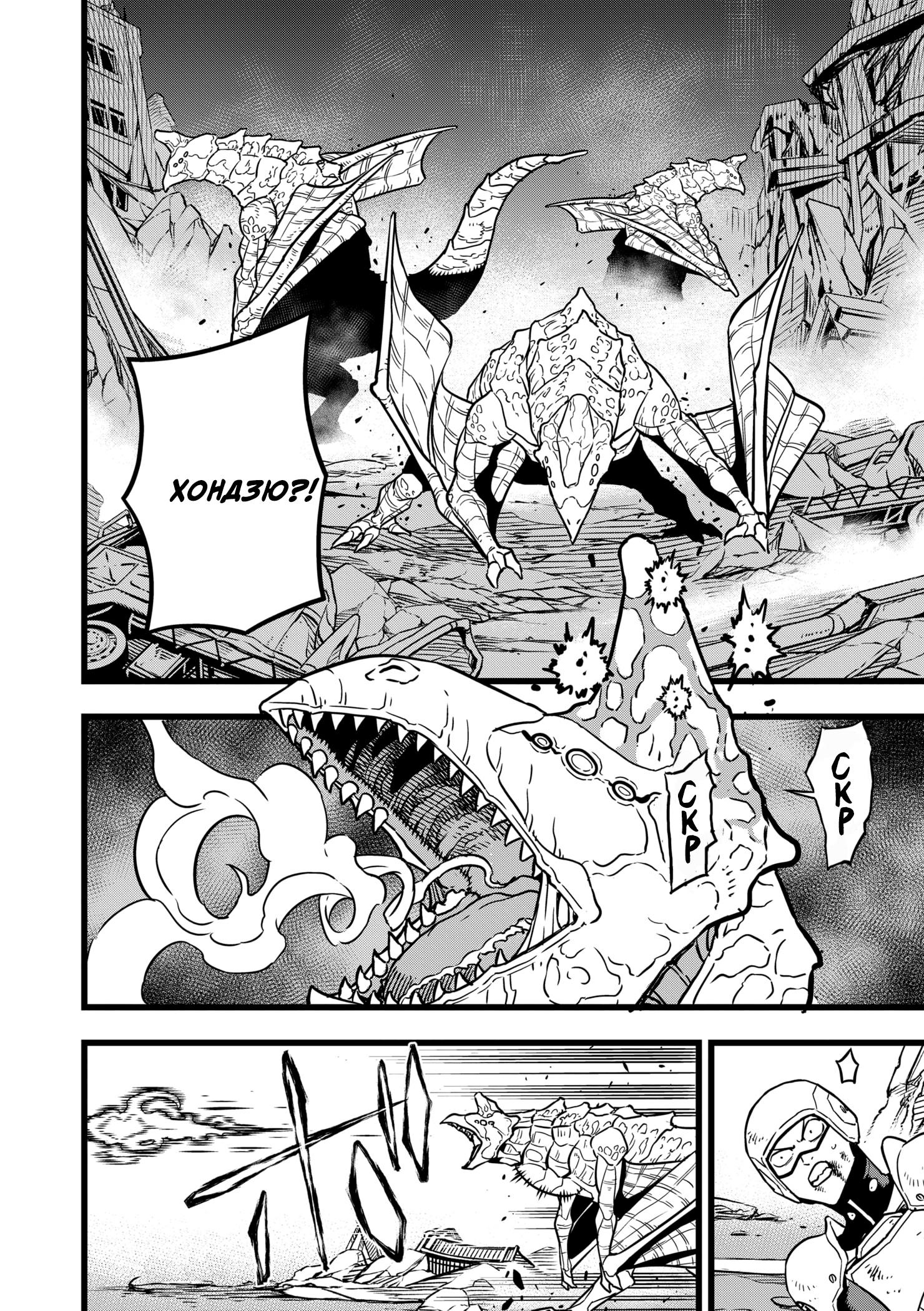 Read Kaiju No. 8 RU Manga Online
