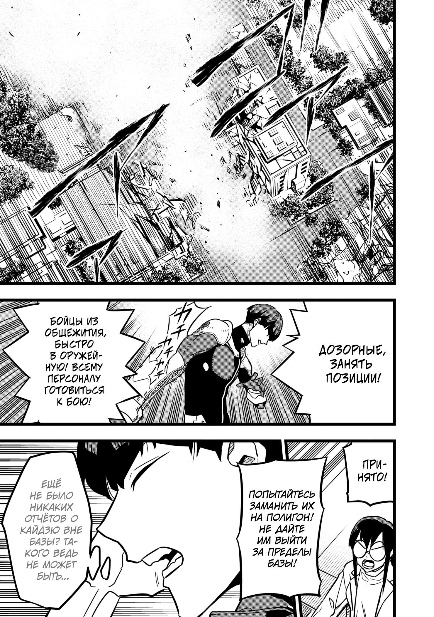 Read Kaiju No. 8 RU Manga Online