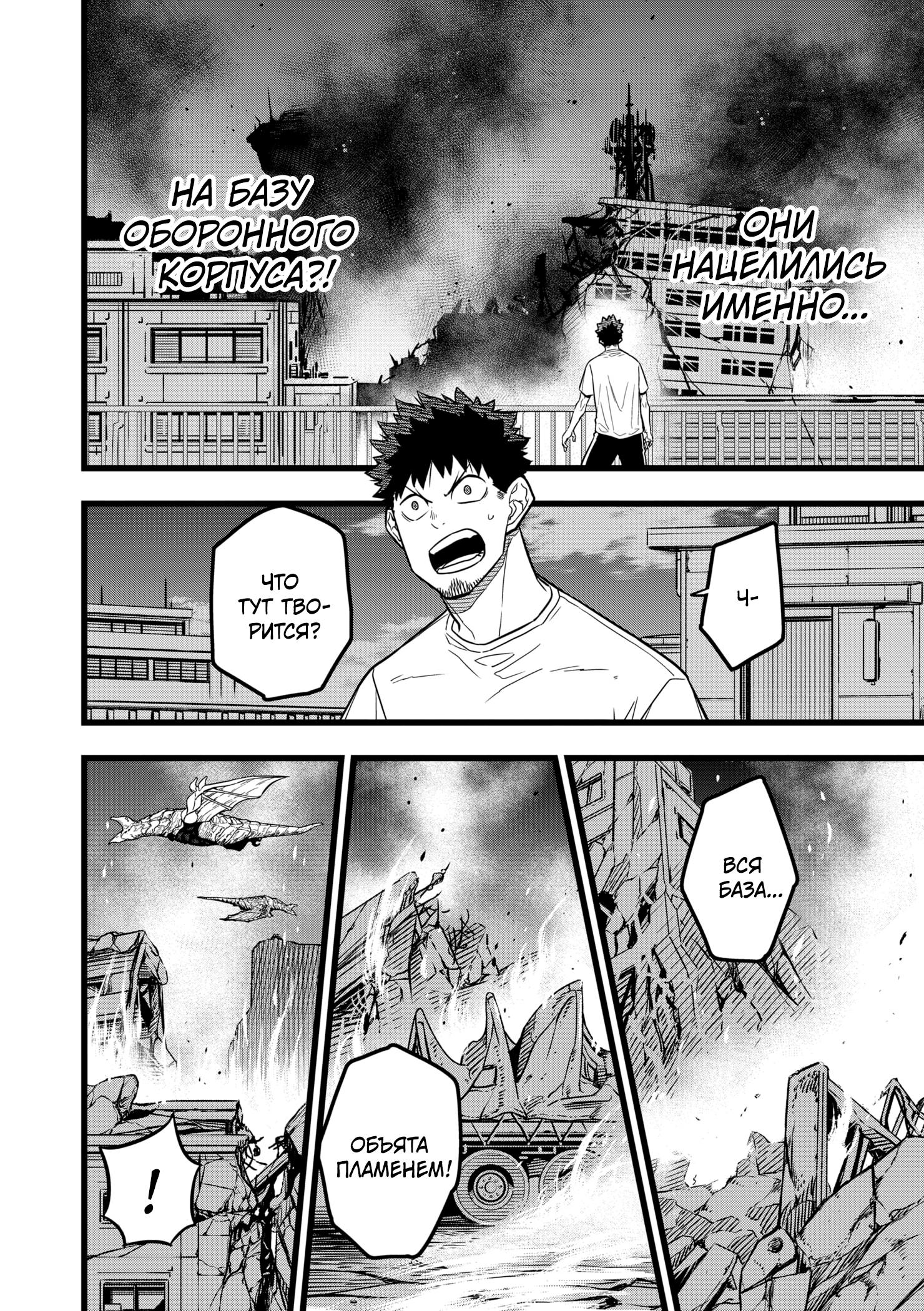 Read Kaiju No. 8 RU Manga Online