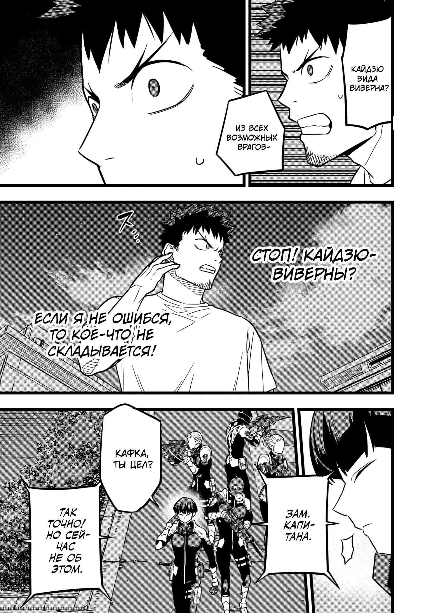 Read Kaiju No. 8 RU Manga Online