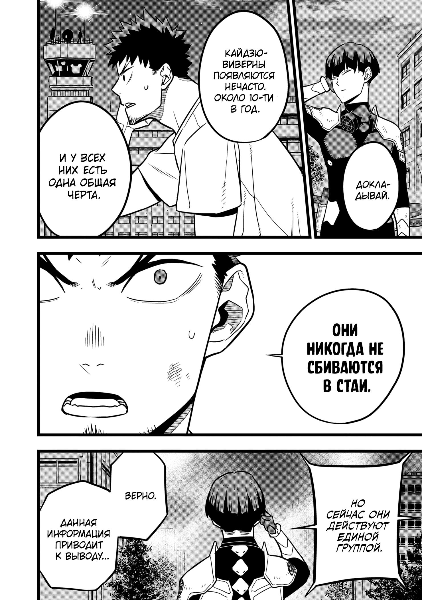 Read Kaiju No. 8 RU Manga Online