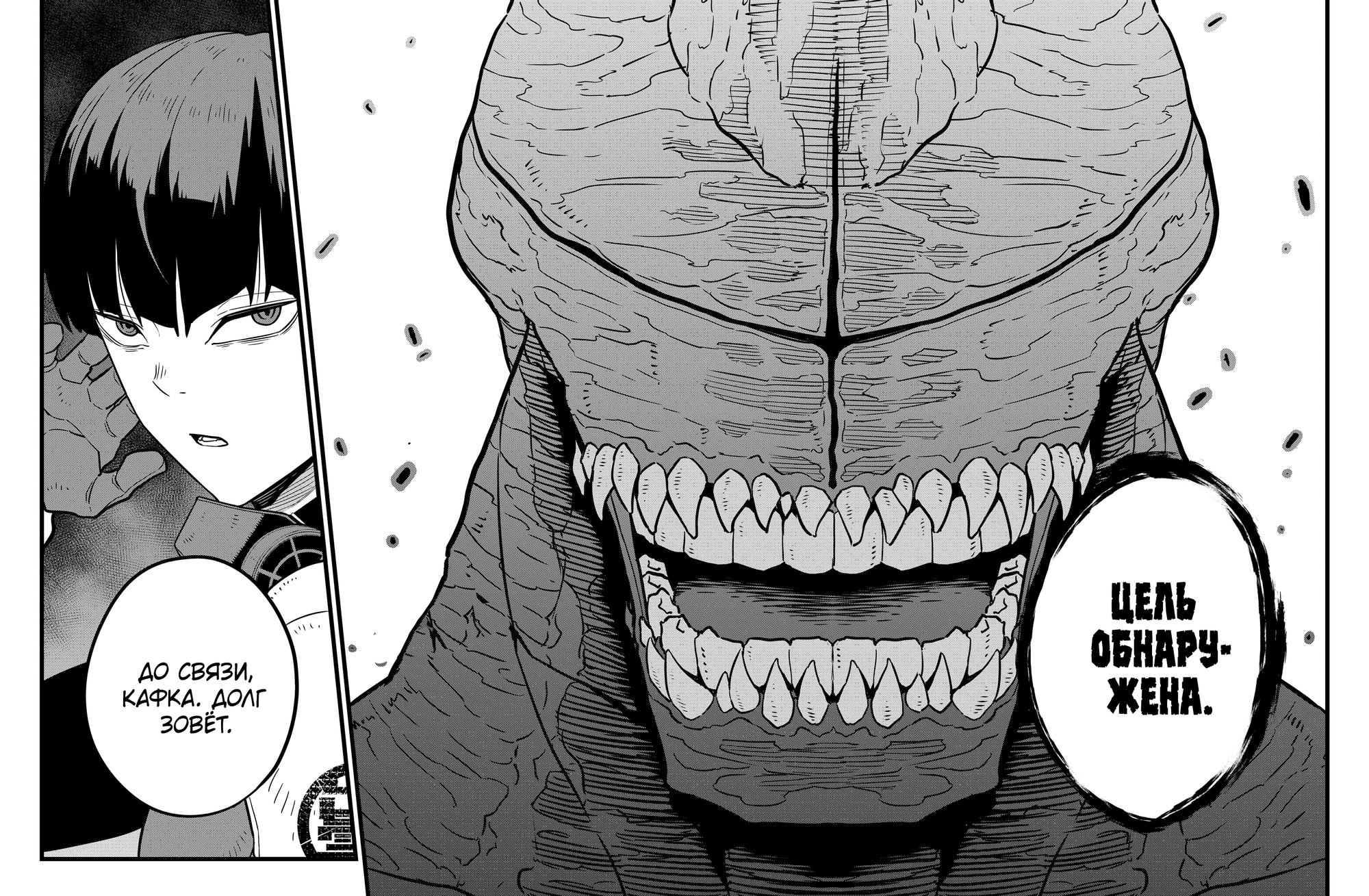 Read Kaiju No. 8 RU Manga Online